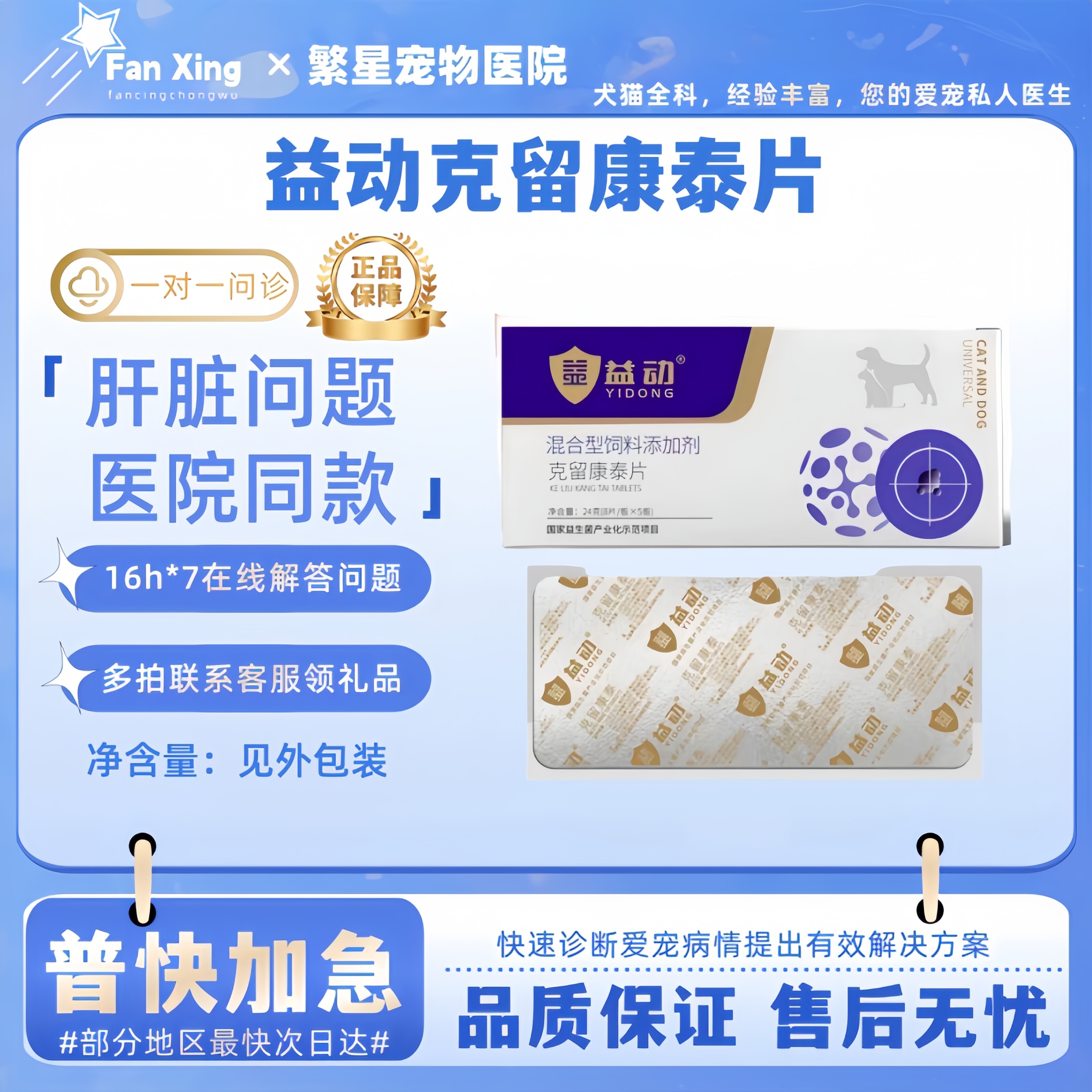 益动克留康泰宠物犬猫通用乳腺问题肝肾养护等其他问题医院同款