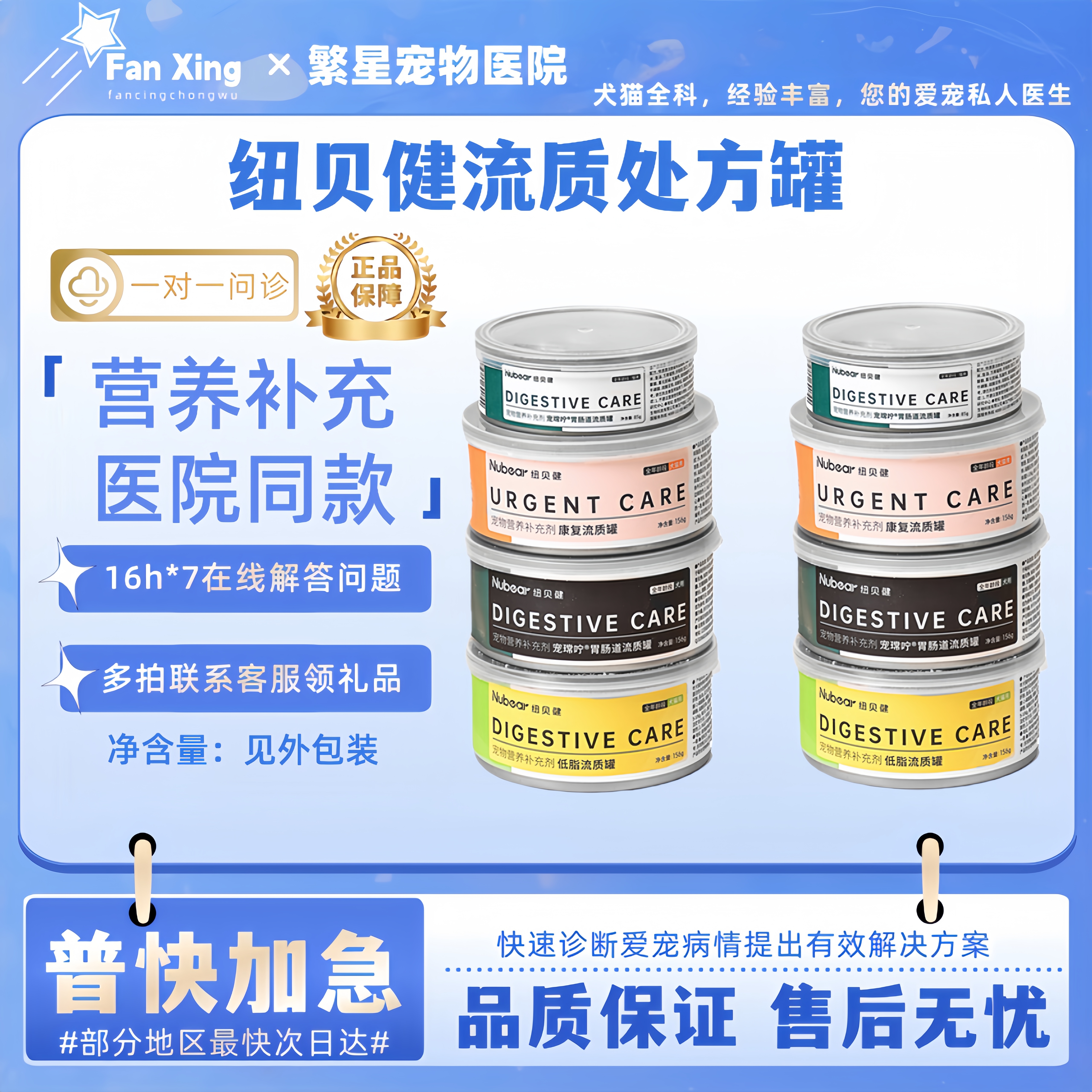 纽贝健罐头猫呵护肠胃流质猫咪泌尿道狗狗低脂术后康复狗罐头湿粮
