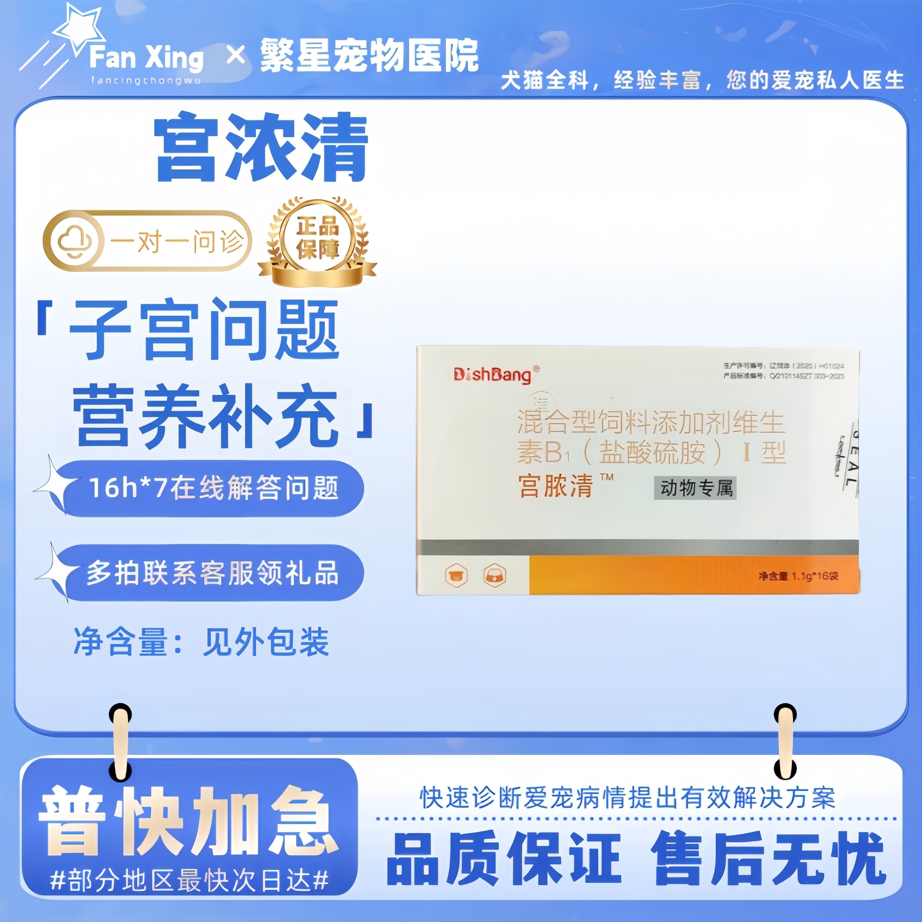 大梆宫脓清宠物狗猫子宫问题积液恶露子宫呵护养护营养补充