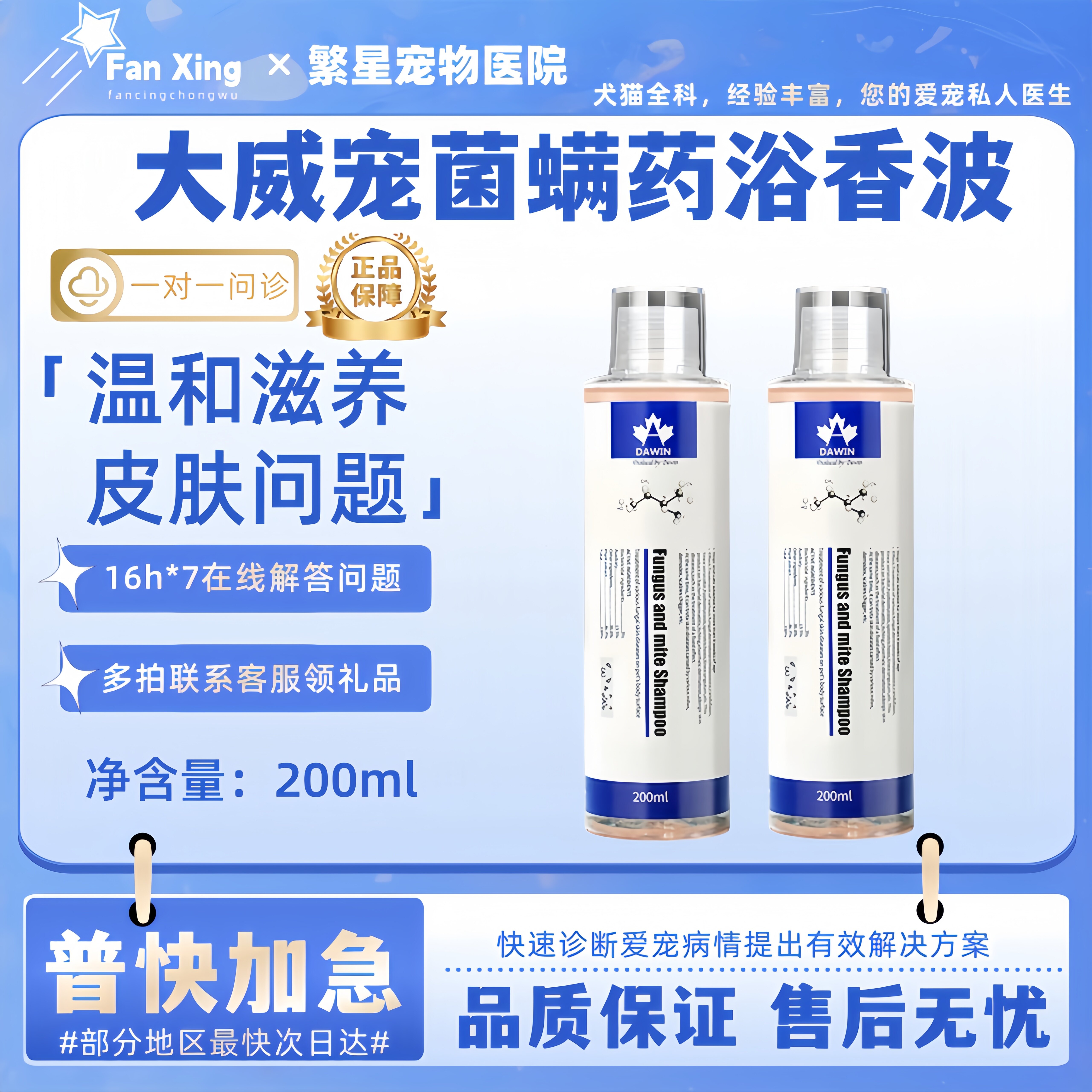 大威宠宠物除螨药浴香波杀螨皮肤外用洗澡液滋养皮肤清洁护理