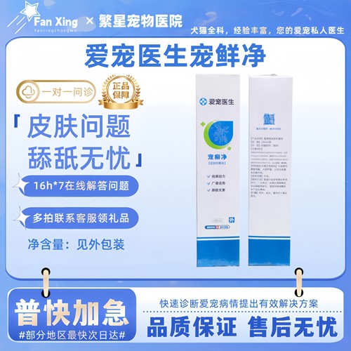 爱宠医生宠物犬猫真菌皮肤外用喷剂100ml皮肤喷剂营养补充