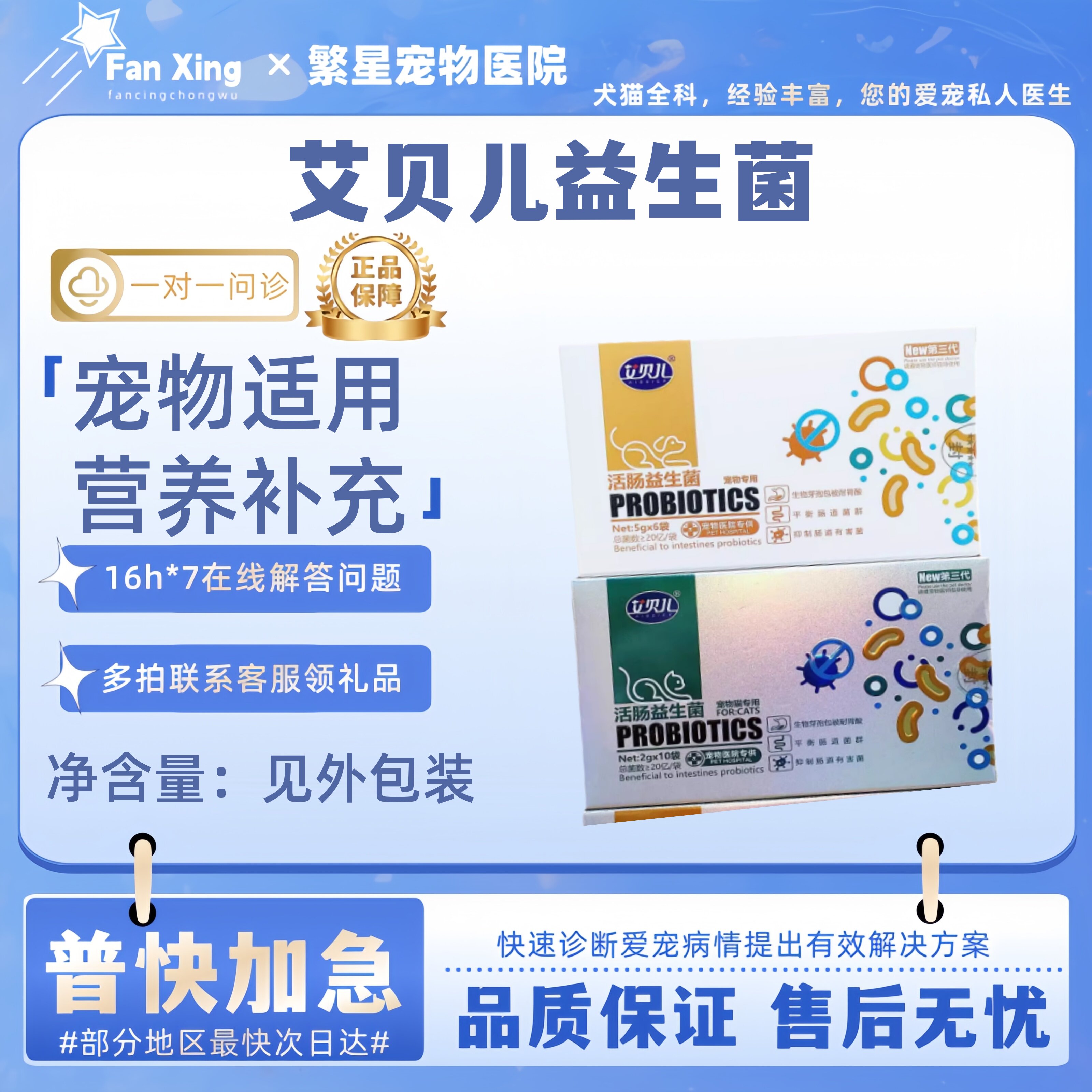艾贝儿活肠益生菌犬猫狗狗宠物适用宠物营养补充剂艾贝儿益生菌