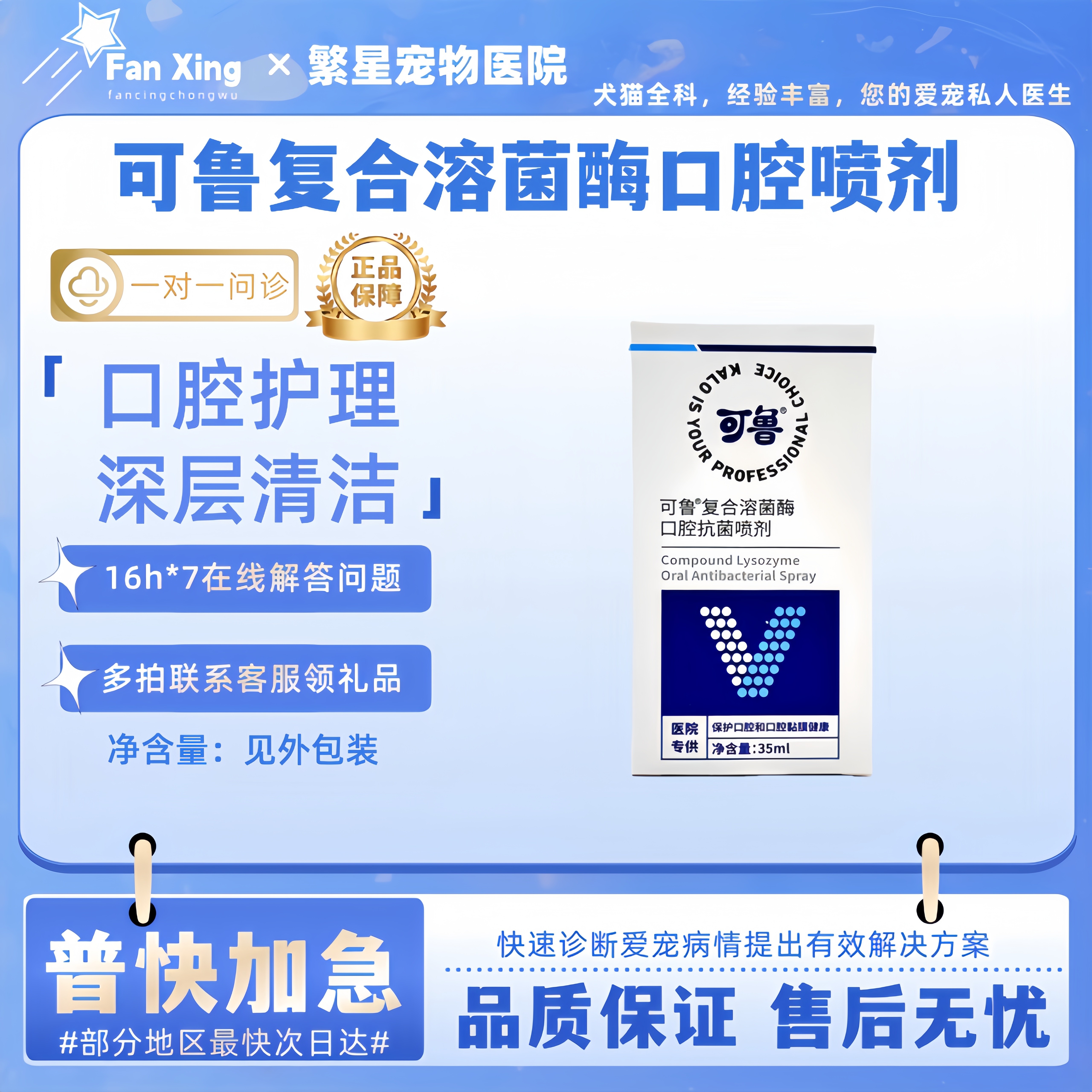 可鲁复合溶菌酶口腔喷剂猫咪口焱消焱狗狗口腔问题清新口气