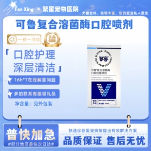 可鲁复合溶菌酶口腔喷剂猫咪口焱消焱狗狗口腔问题清新口气