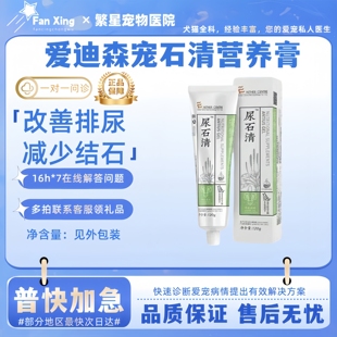 发 爱迪森宠石清营养膏补充剂猫咪宠物尿血刮码