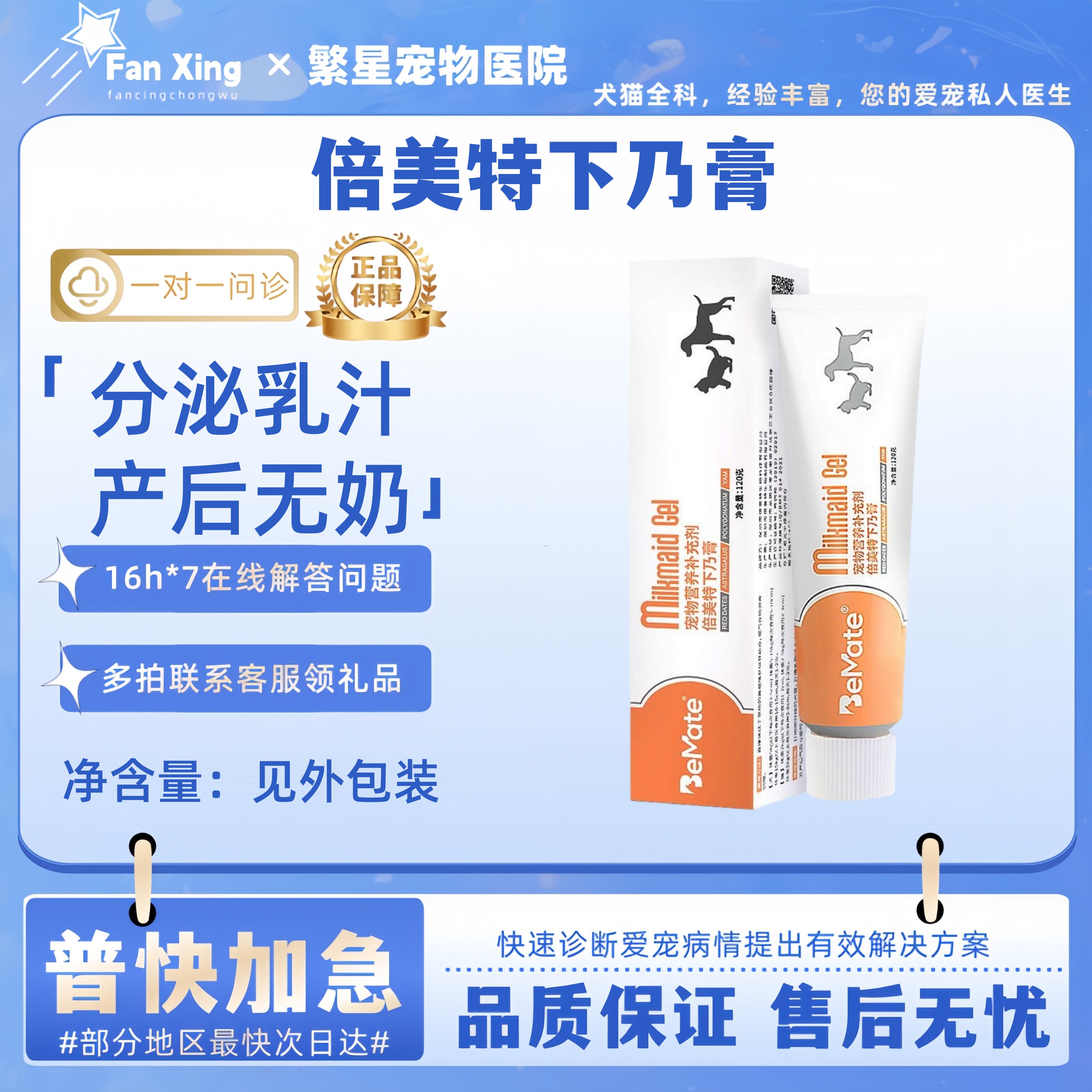 倍美特下乃膏犬猫产后下奶营养餐鱼油维生素下乃膏120g倍美特下乃