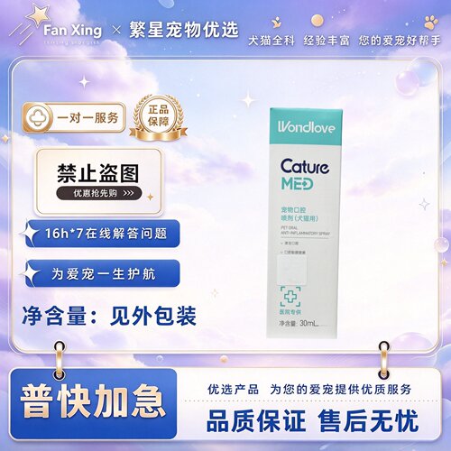 万唯爱小壳宠物犬猫咪狗狗口腔喷剂30ml宠物口腔喷剂万唯爱