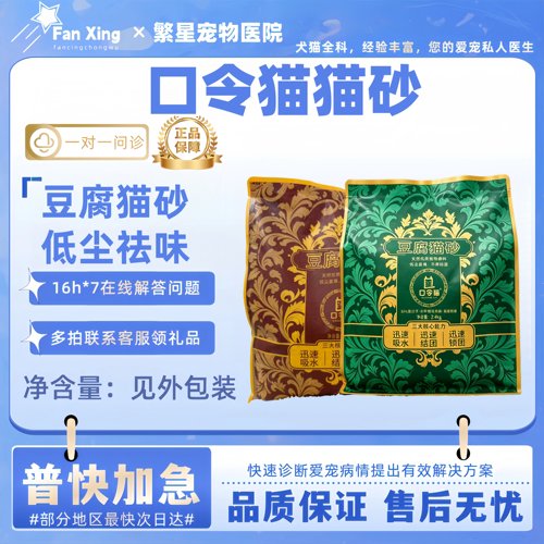 口令猫豆腐猫砂2.4kg猫咪用品豆腐猫砂低尘小分子口令猫