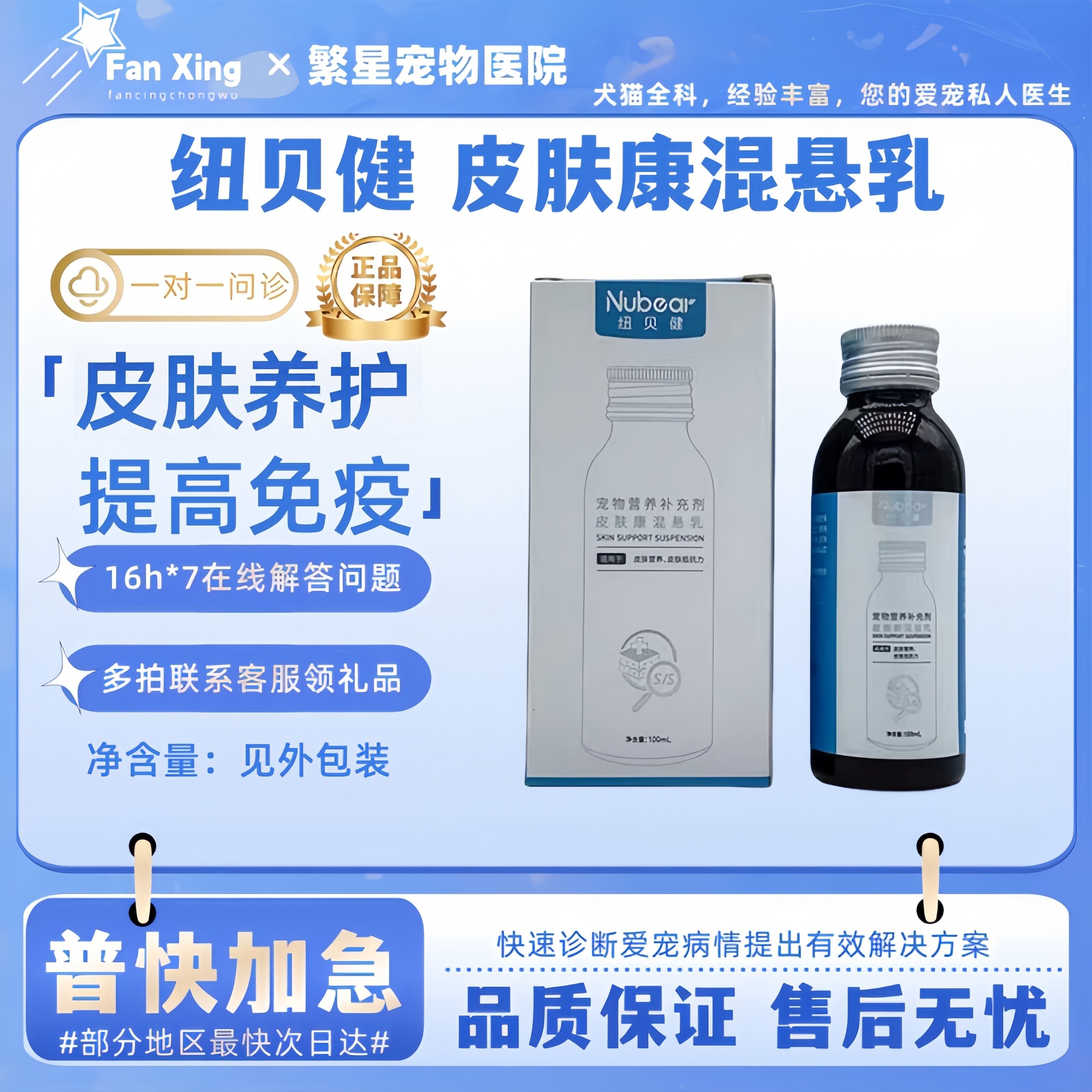 纽贝健皮肤康混悬乳宠物猫狗鱼油卵磷脂提高皮肤免疫滋养皮肤美毛