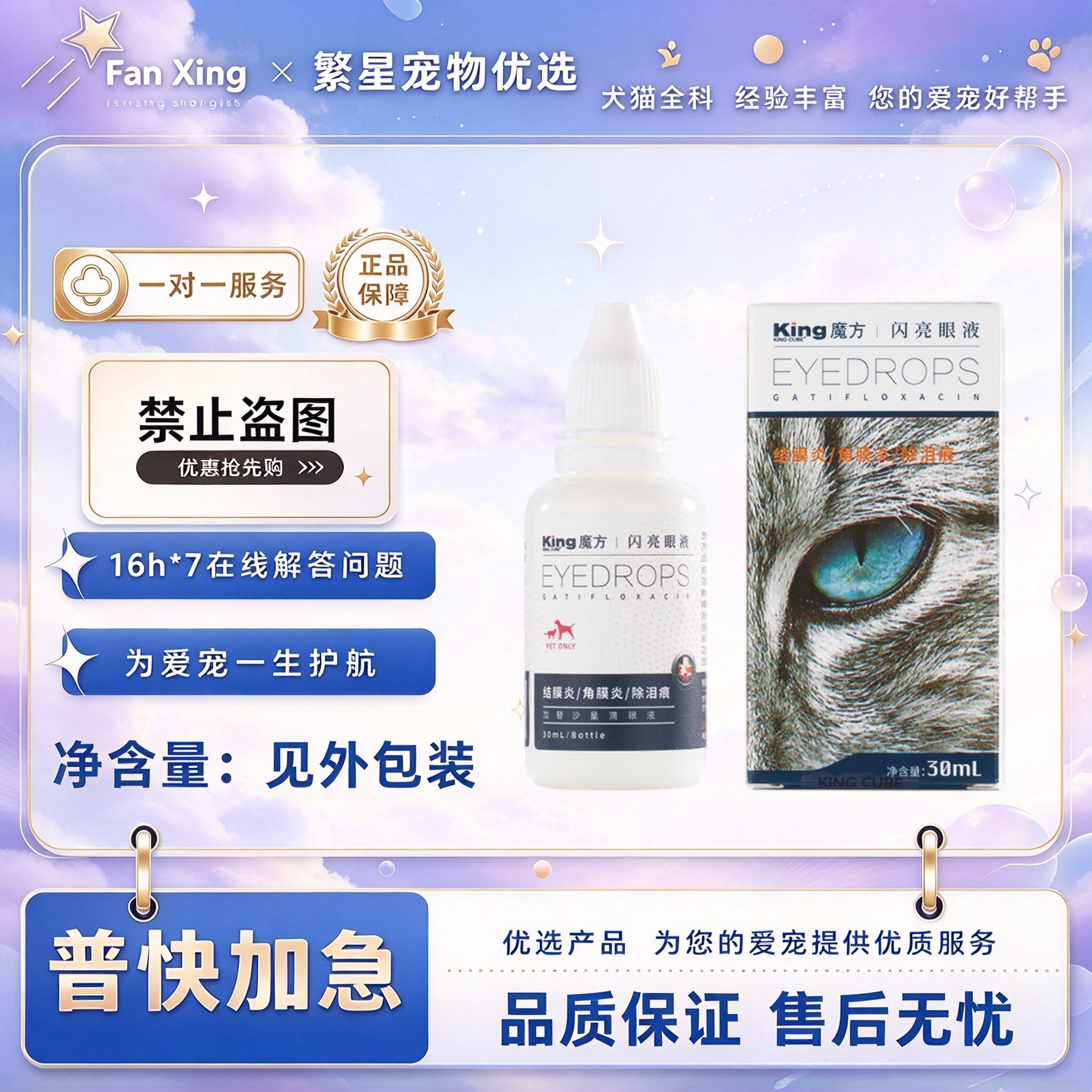 King魔方闪亮滴眼液犬猫宠物眼药水宠物滴眼液