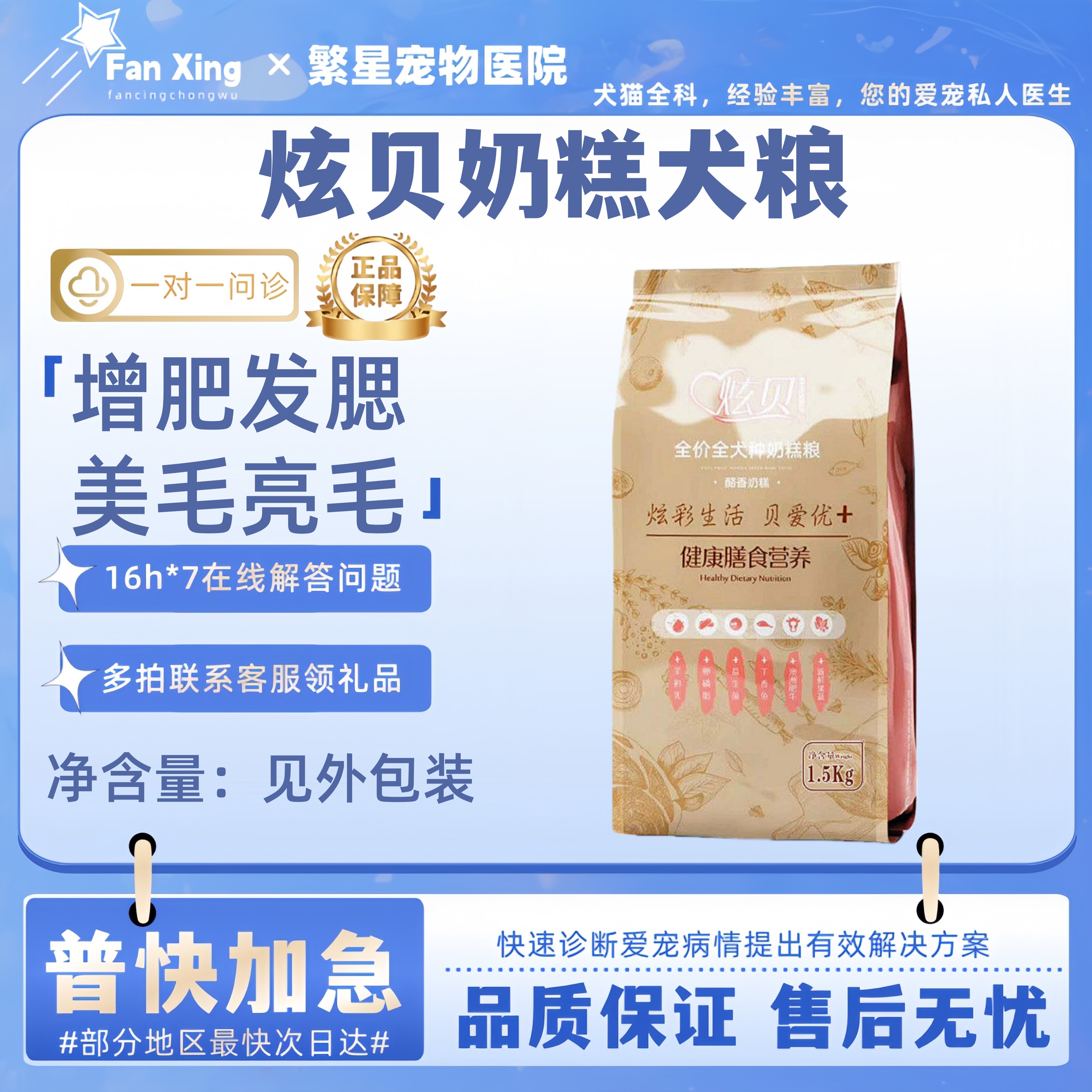 炫贝离乳期专用粮全犬种泰迪比熊断奶期奶糕通用奶香1.5kg狗粮3斤