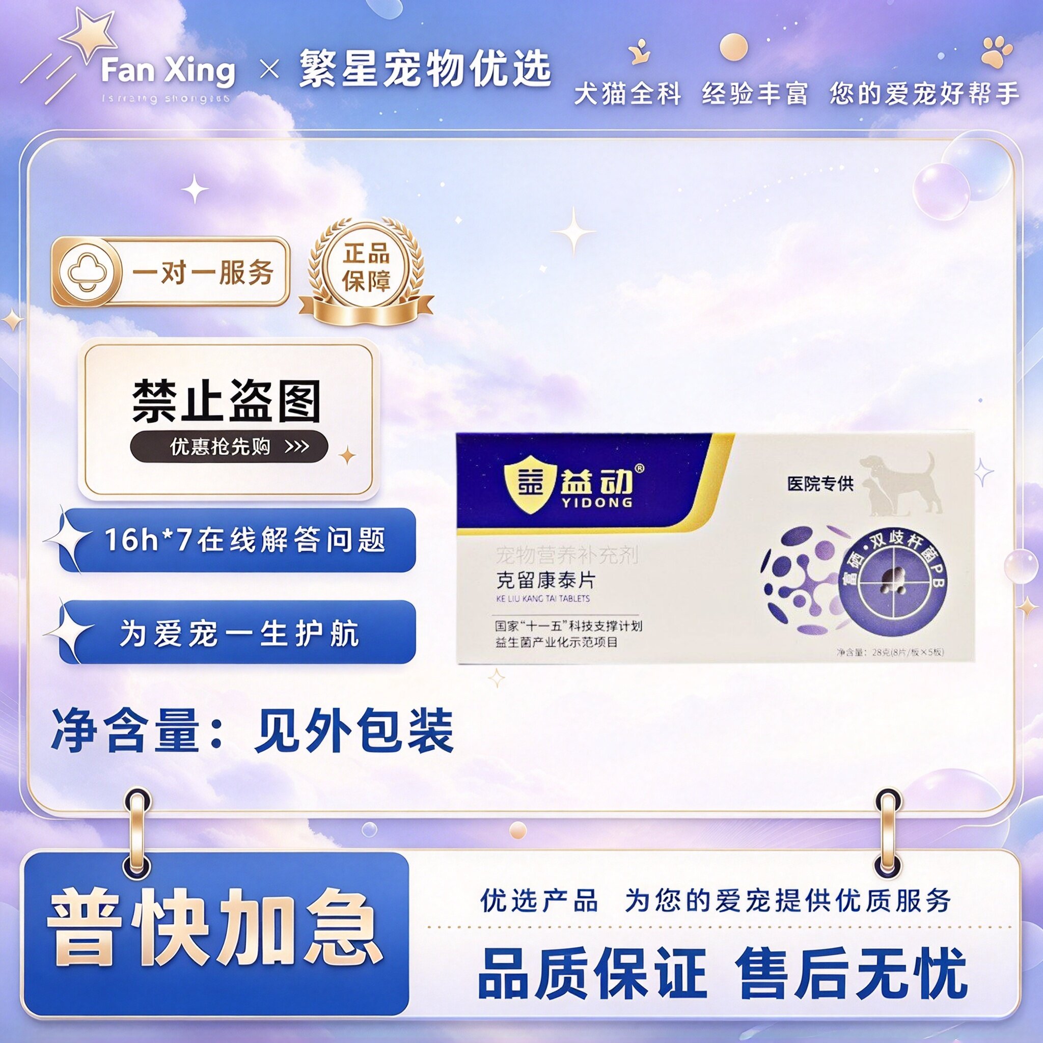 益动克留康泰片宠物猫狗狗营养补充宠物适用益动克留康泰片