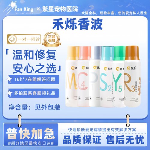禾烁药浴M2狗猫鲜真均C4细菌农皮P1过泯皮严S2皮脂溢螨虫香波免洗