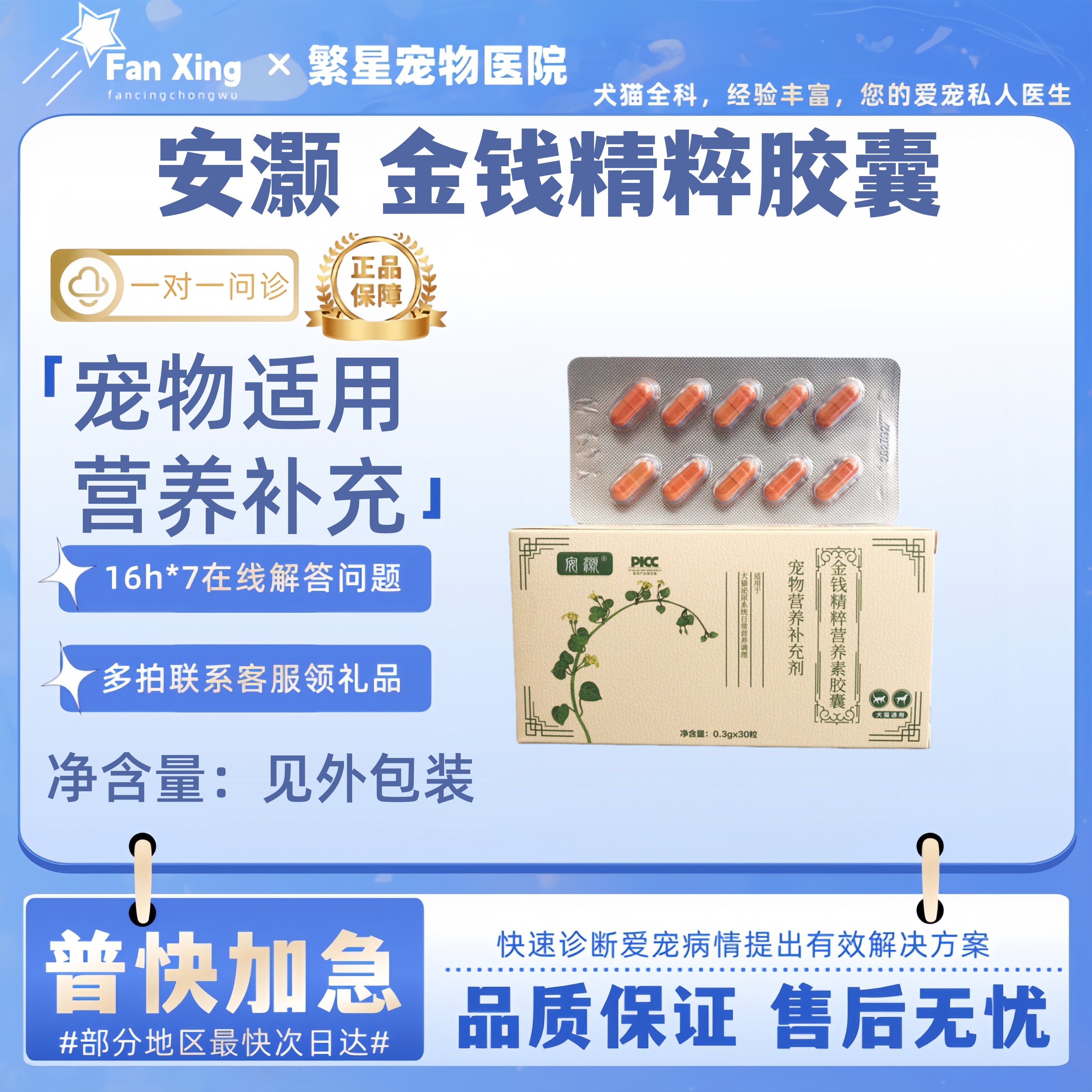 安灏金钱精粹营养素宠物金钱猫咪宠物营养补充剂宠物适用利尿