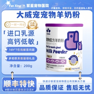 大威宠宠物羊奶粉幼猫成猫幼犬成犬猫咪专用狗狗通用孕猫新生奶粉