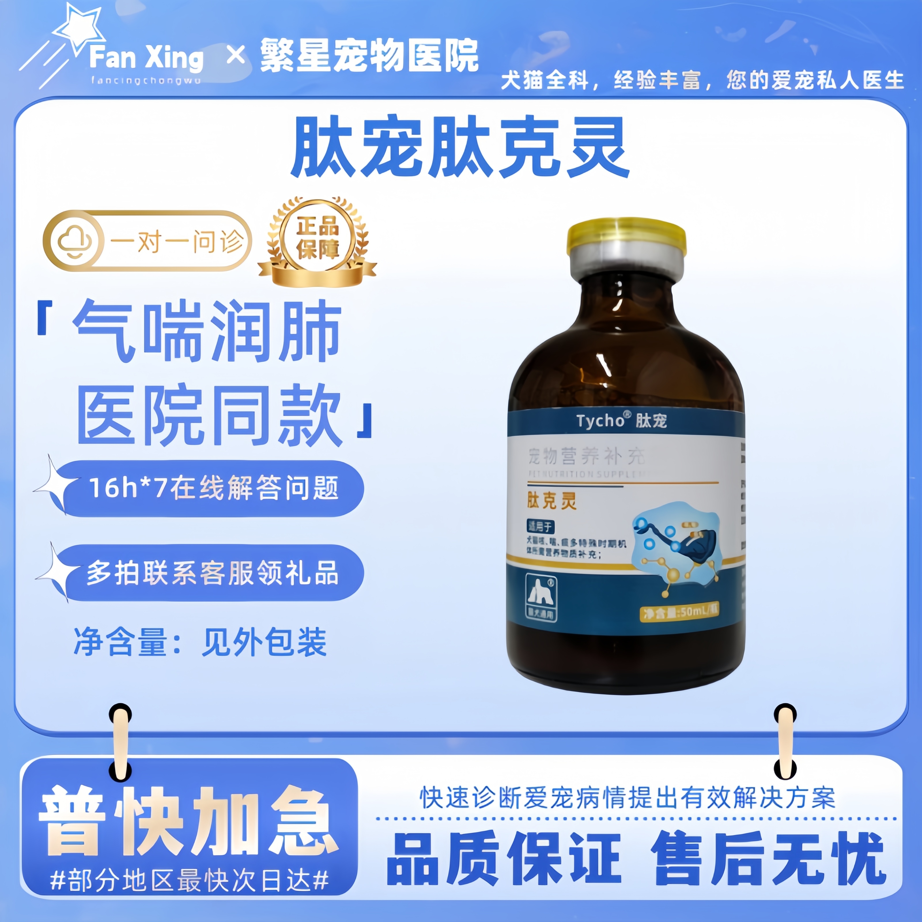 肽宠肽克灵宠物犬猫气喘润肺营养补充50ml猫狗通用医院同款
