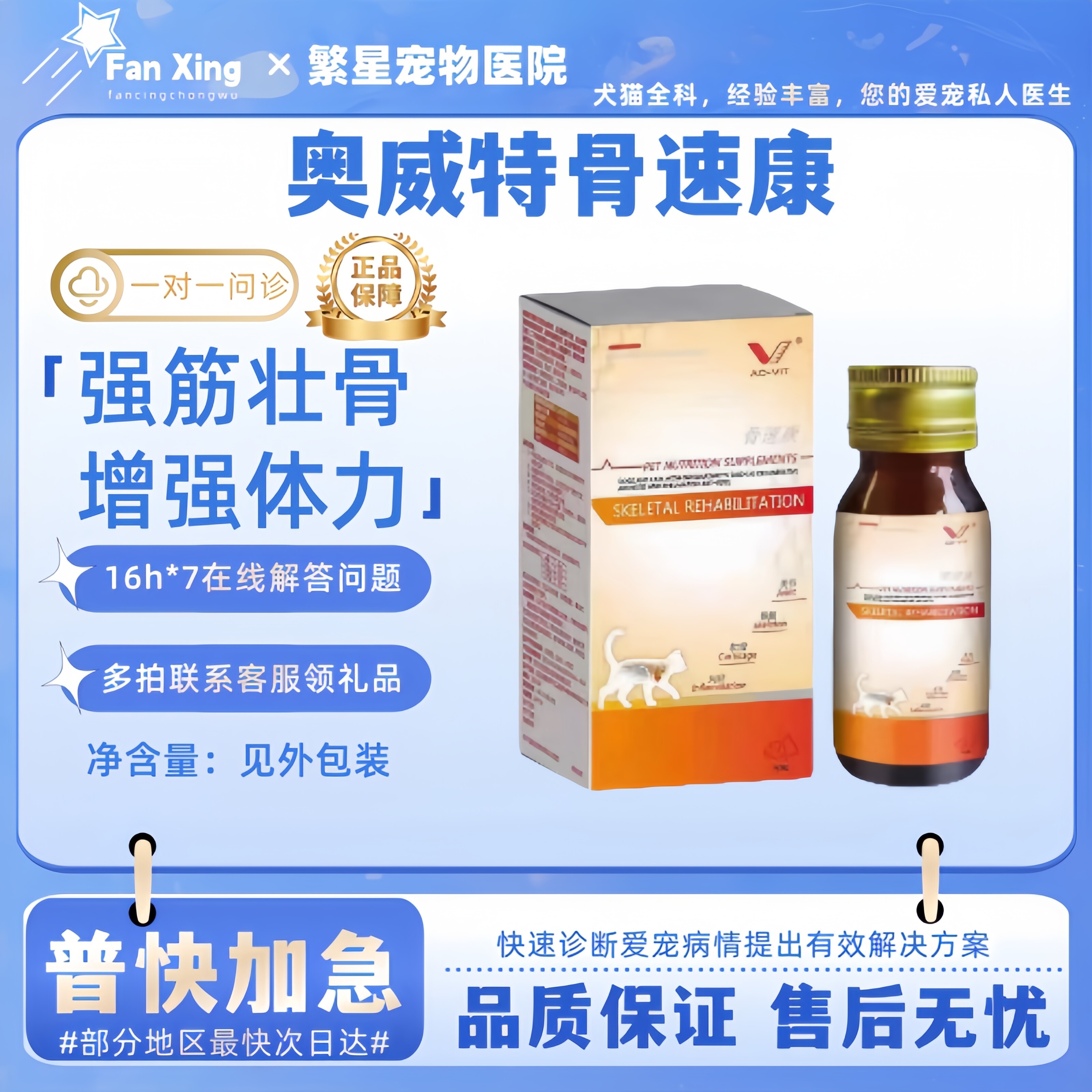 奥威特骨速康宠物猫咪狗狗改善缓解软骨素高钙宠物营养补充剂