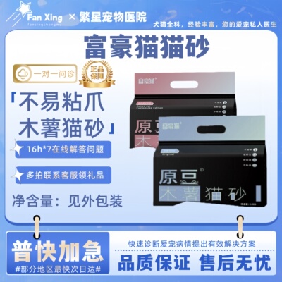 MOATPET富豪猫纯木薯猫砂混合无尘低带出结团锁臭豆腐猫砂2.5kg