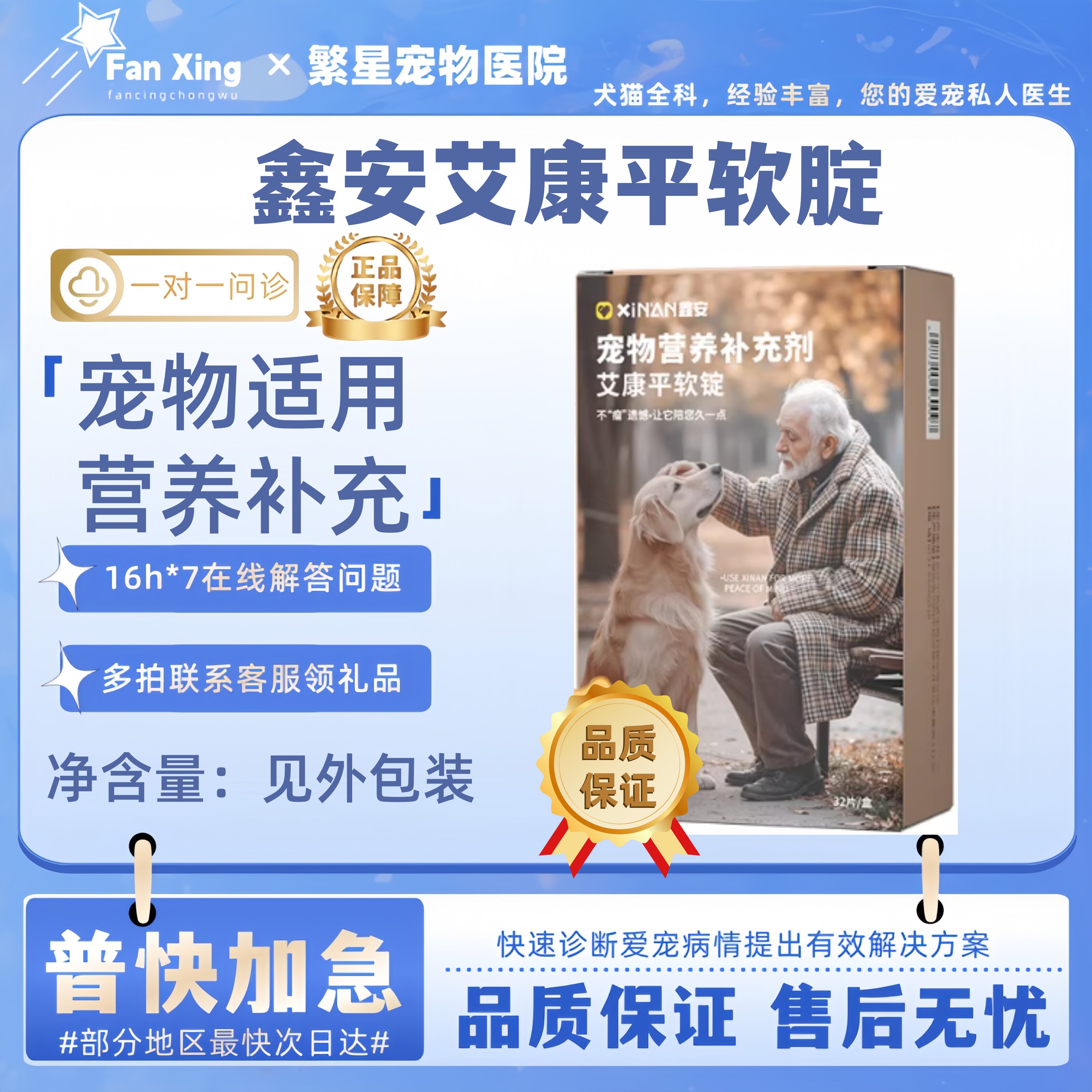 鑫安艾康平软腚升级款32片/盒宠物适用宠物营养补充剂宠物牛肉锭