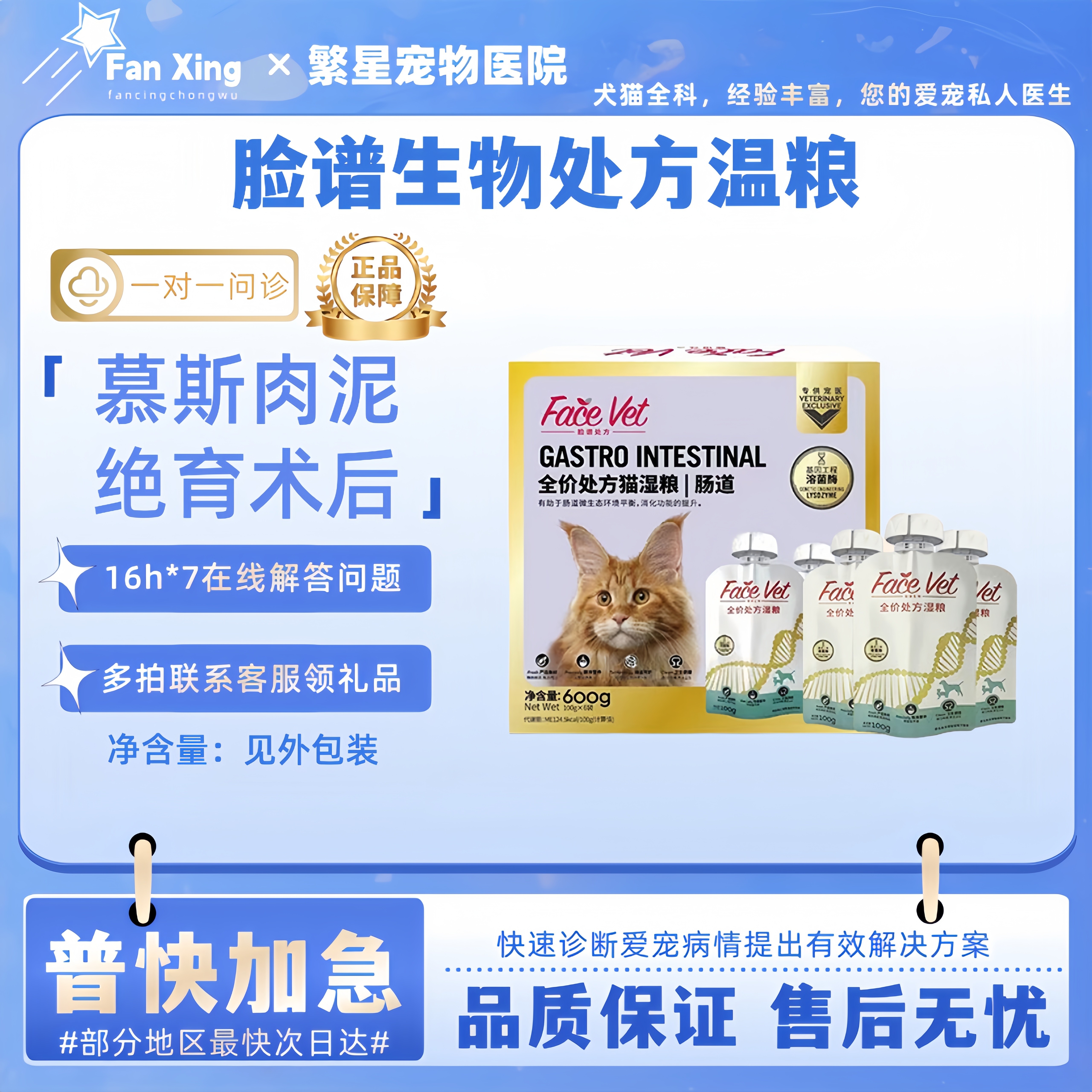 脸谱生物处方湿粮包猫咪AD康复狗术后补充营养泌尿道成幼猫零食罐