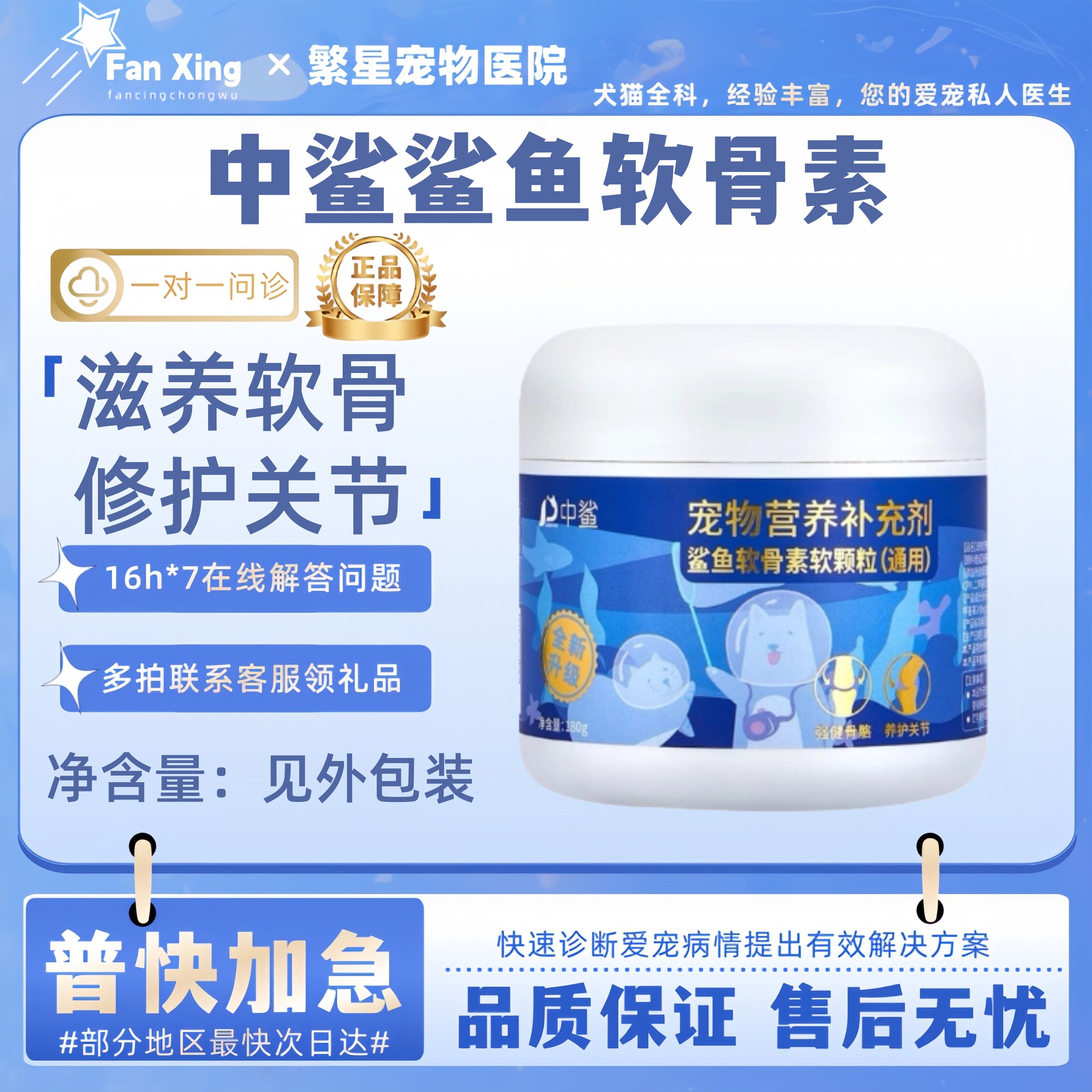 中鲨鲨鱼软骨素软颗粒180g猫猫狗狗关节羊乳营养补充剂宠物适用