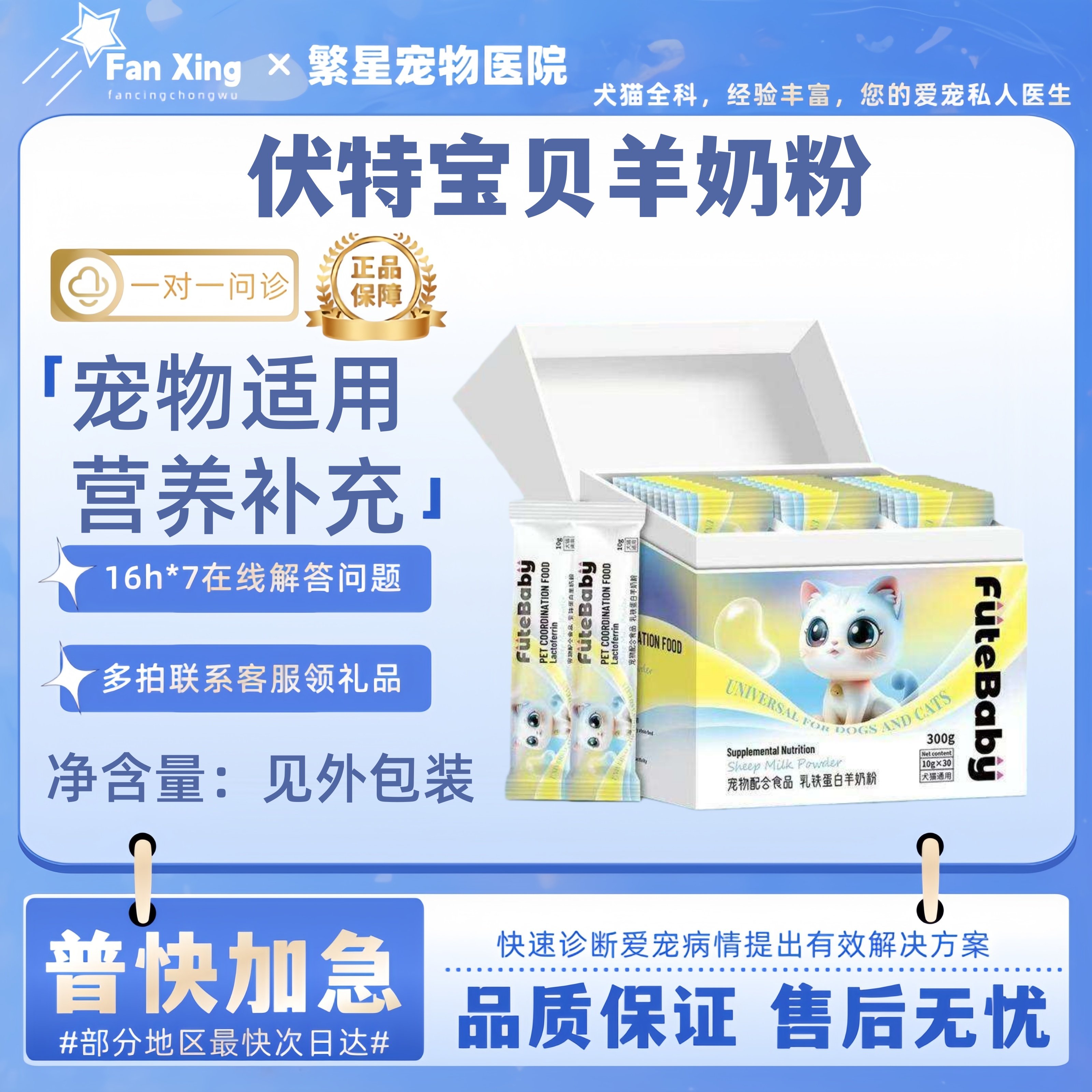伏特宝贝乳铁蛋白羊奶粉高量乳铁蛋白10g*30条幼猫易吸收消化,宠物/宠物食品及用品,猫奶粉,淘宝优惠券,粉丝福利购,淘宝优惠卷