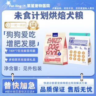 未食计划狗狗烘焙粮犬粮全价亮毛泪痕管理小型幼犬成犬营养狗粮