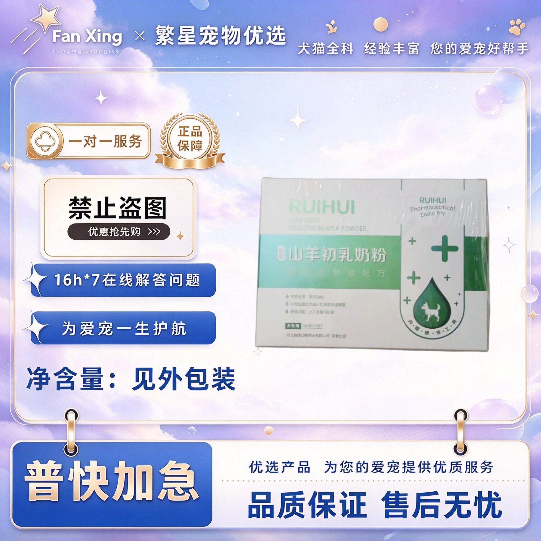 瑞晖猫狗狗专用脱脂山羊初乳羊奶粉独立包装20g/袋x15袋
