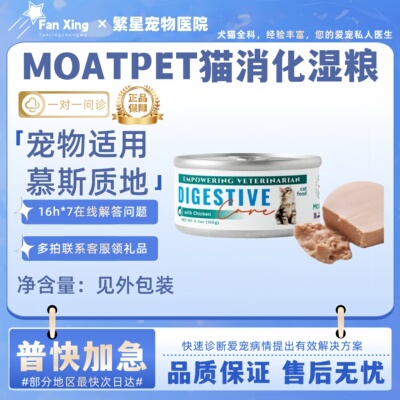 MOATPET慕特派帝欧洲进口猫用消化低脂功能罐头150g易消化