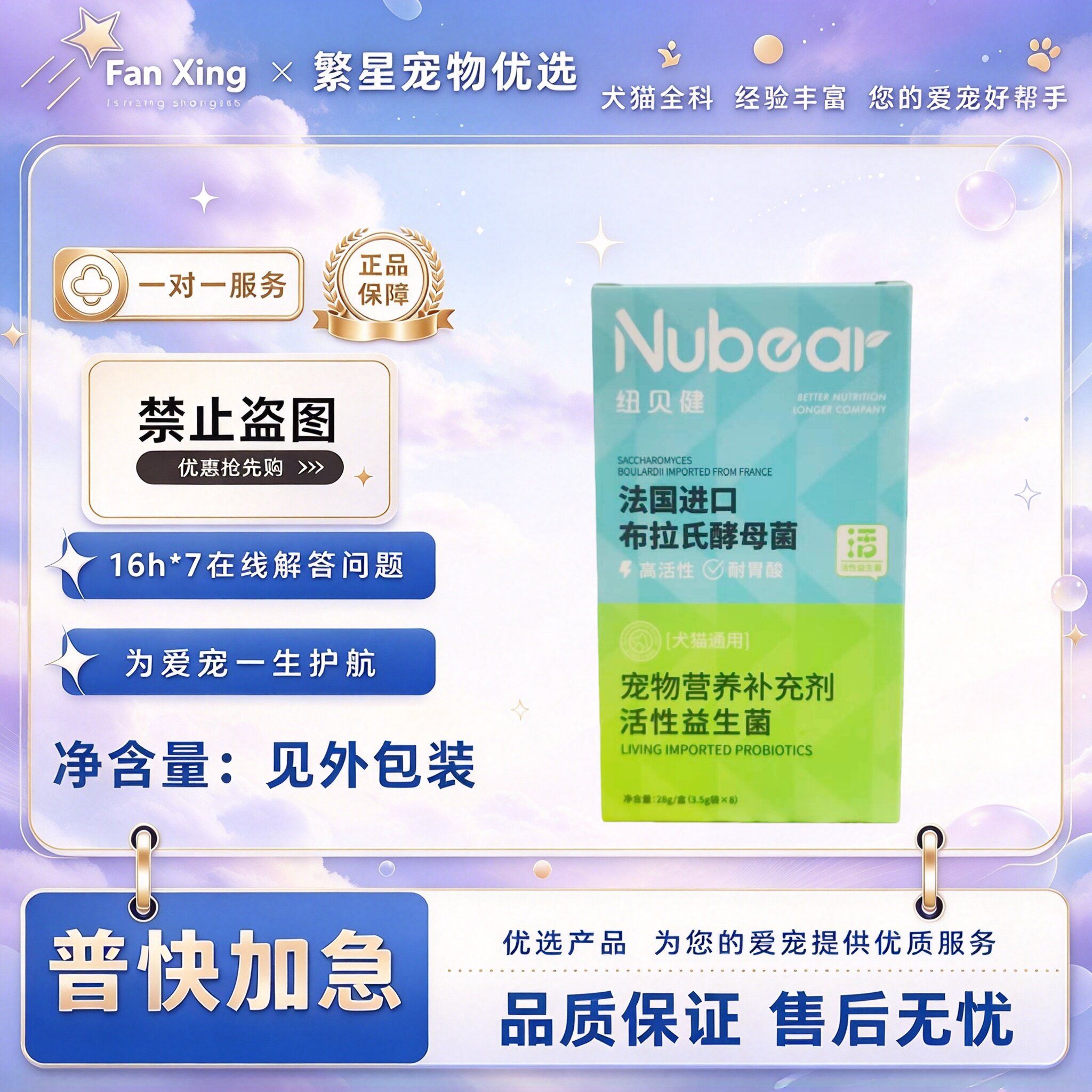 纽贝健活性益生菌28g/盒营养补充医院同款宠物适用不适营养补充