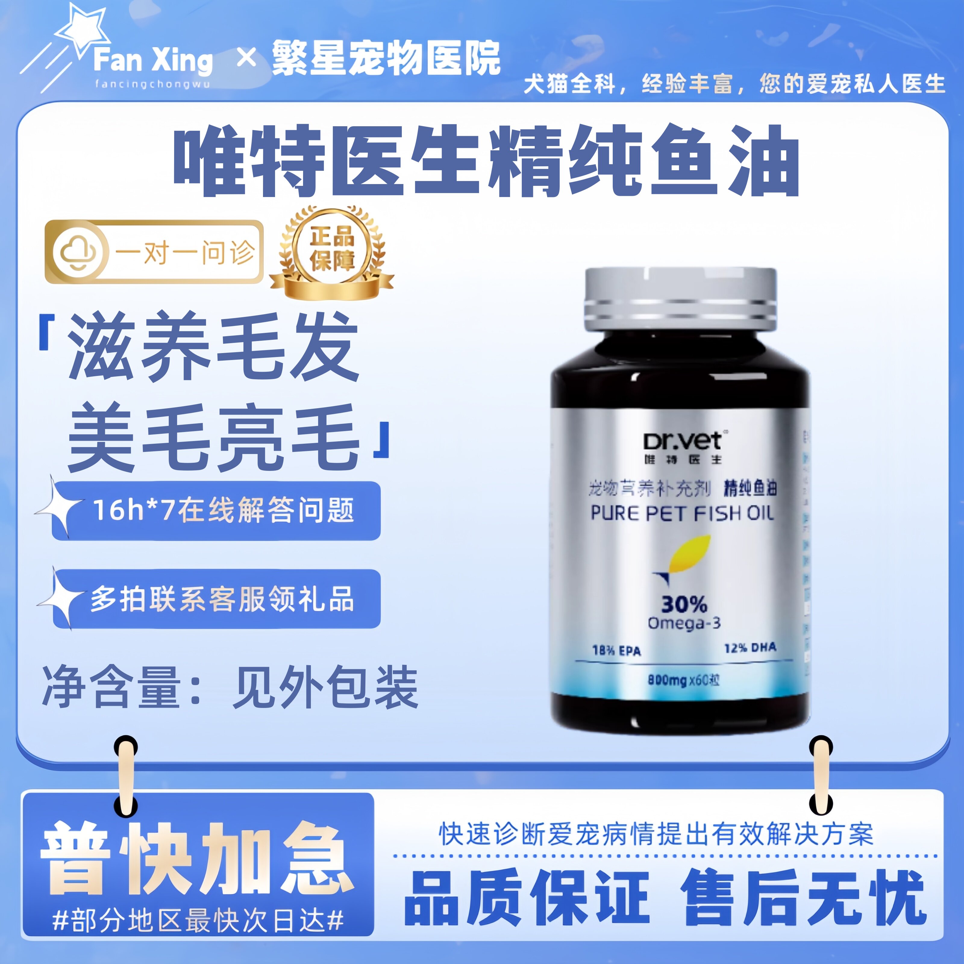 唯特医生猫用鱼油鱼油犬用卵磷脂深海鱼宠物专用美毛靓毛30纯度90