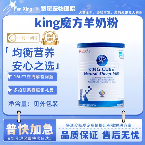 king魔方羊奶粉350g狗狗犬用猫咪专用宠物幼猫幼犬小猫孕新生成猫