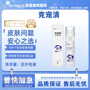 它因克宠清皮肤喷剂狗草本洗浴肤液60ml皮肤呵护滋养皮肤