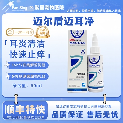 迈尔盾迈耳净60ml耳螨猫狗同用宠物滴耳耳道清洁消炎耳臭耳痒