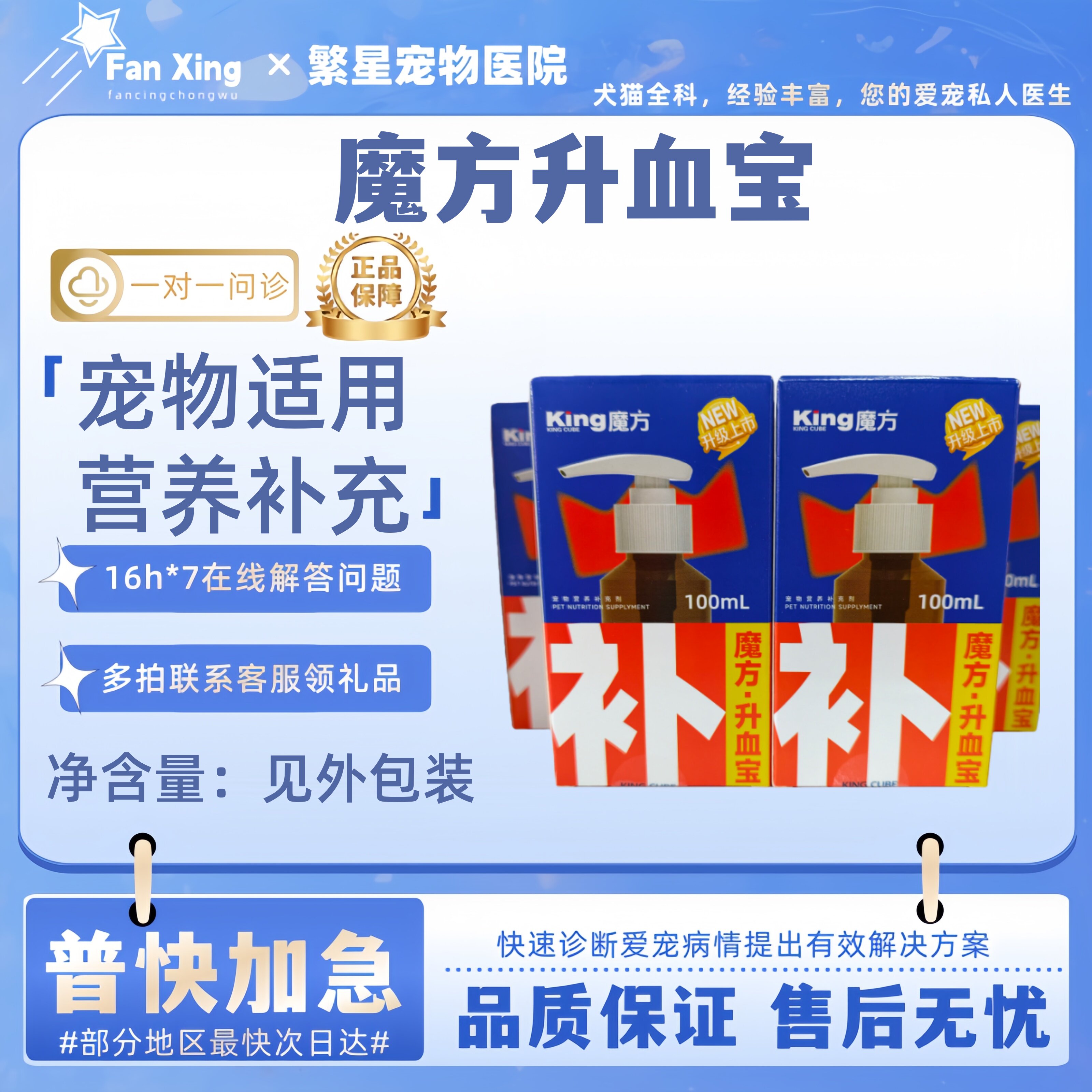 魔方升血宝100ml宠物适用宠物营养补充剂魔方术后孕期孕后恢复期