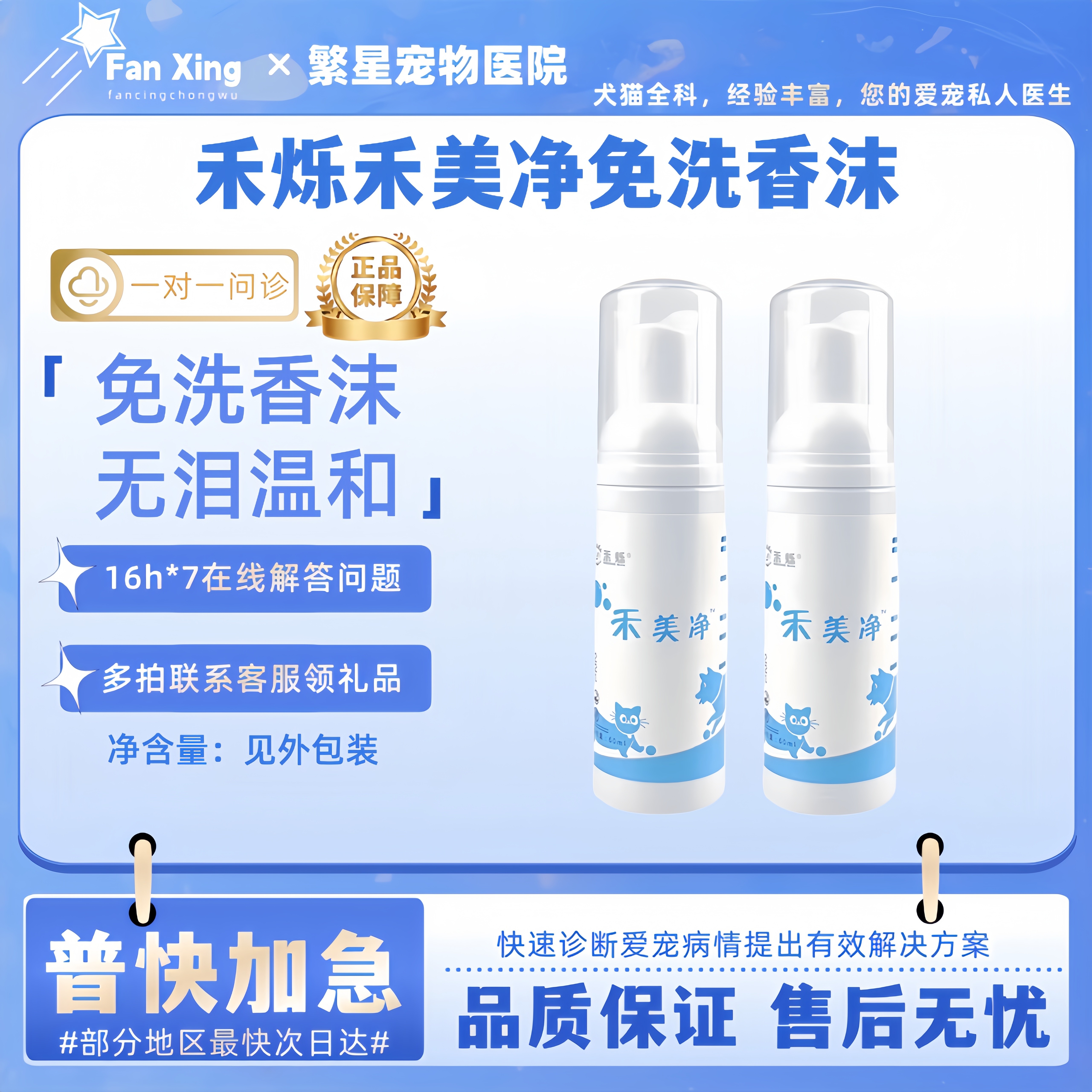 禾烁禾美净60ml免洗泡沫宠物狗狗猫咪香沫清洁沐浴露去味留香