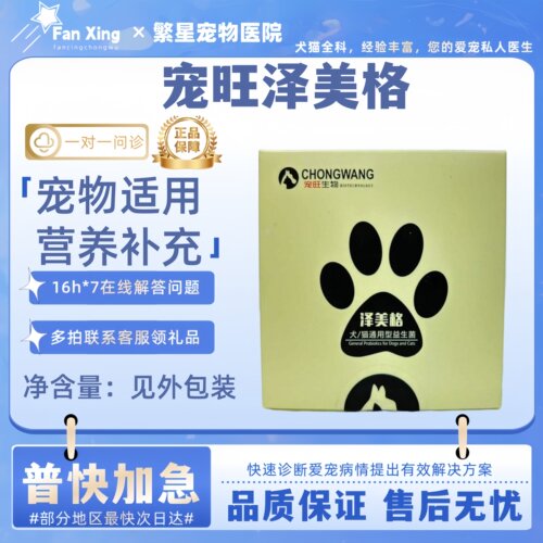 宠旺泽美格益生菌狗狗猫咪5g*10袋/盒宠物营养补充剂宠物适用