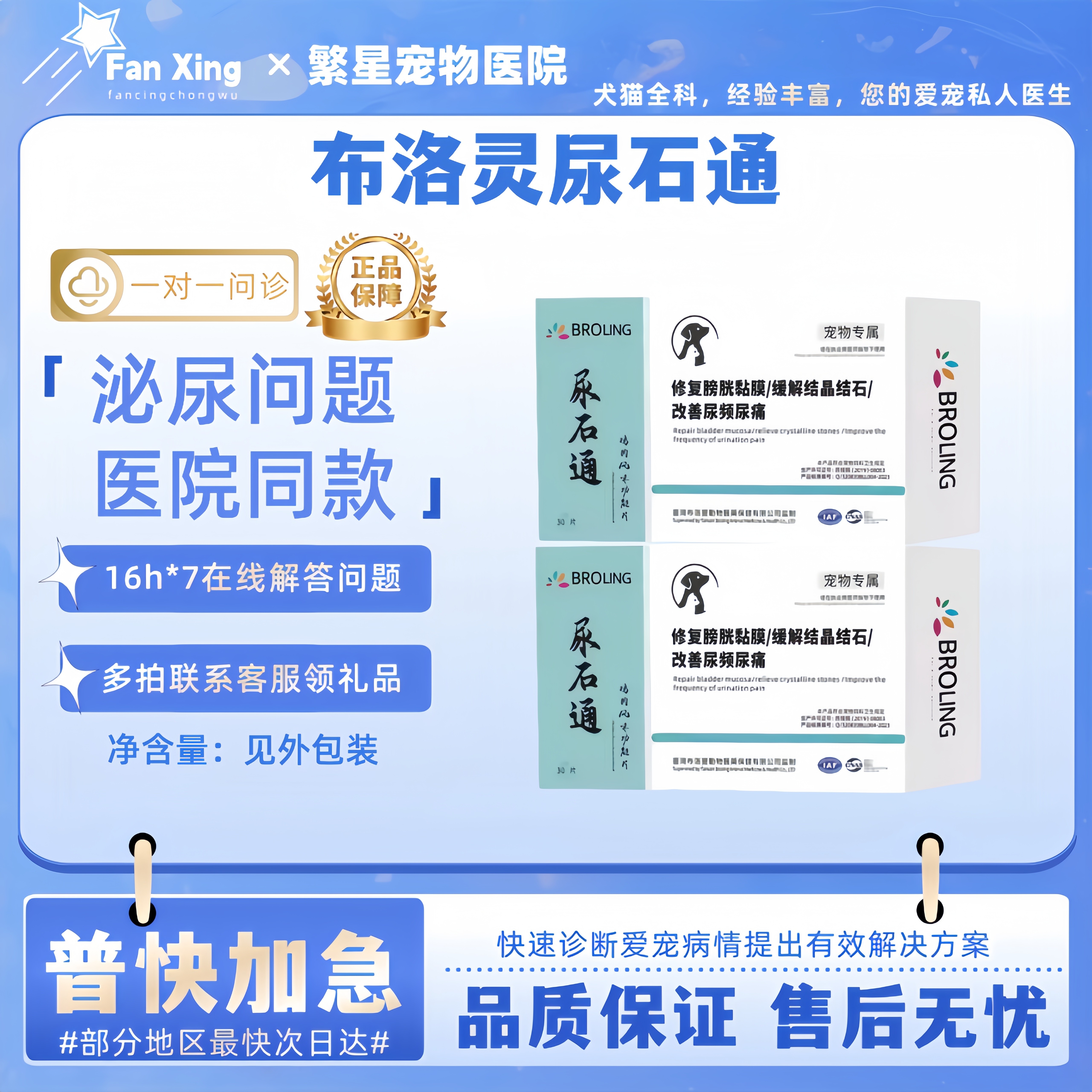 布洛灵尿石通宠物猫狗泌尿膀光泌尿问题营养补充增强免疫医院同款