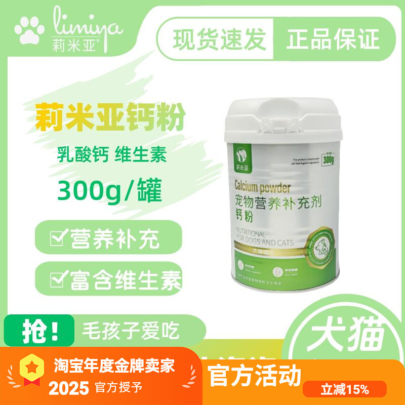莉米亚钙粉300g医院同款宠物营养补充剂钙粉宠物适用补充钙质正品