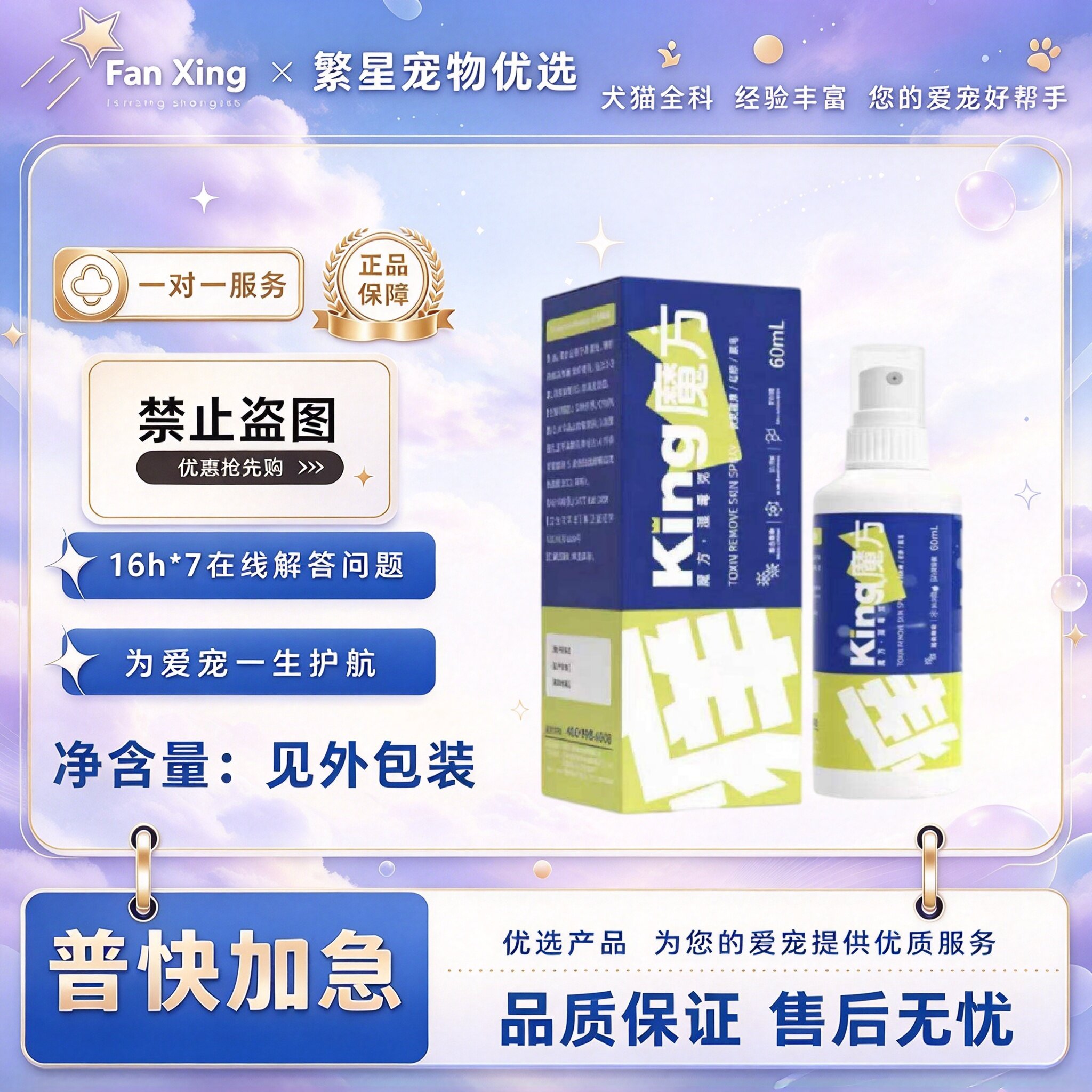 魔方湿毒克60ml宠物适用日常护理皮肤清洁护理喷剂