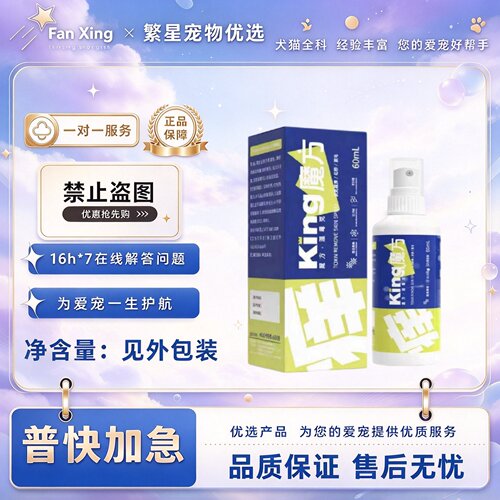魔方湿毒克60ml宠物适用日常护理皮肤清洁护理喷剂