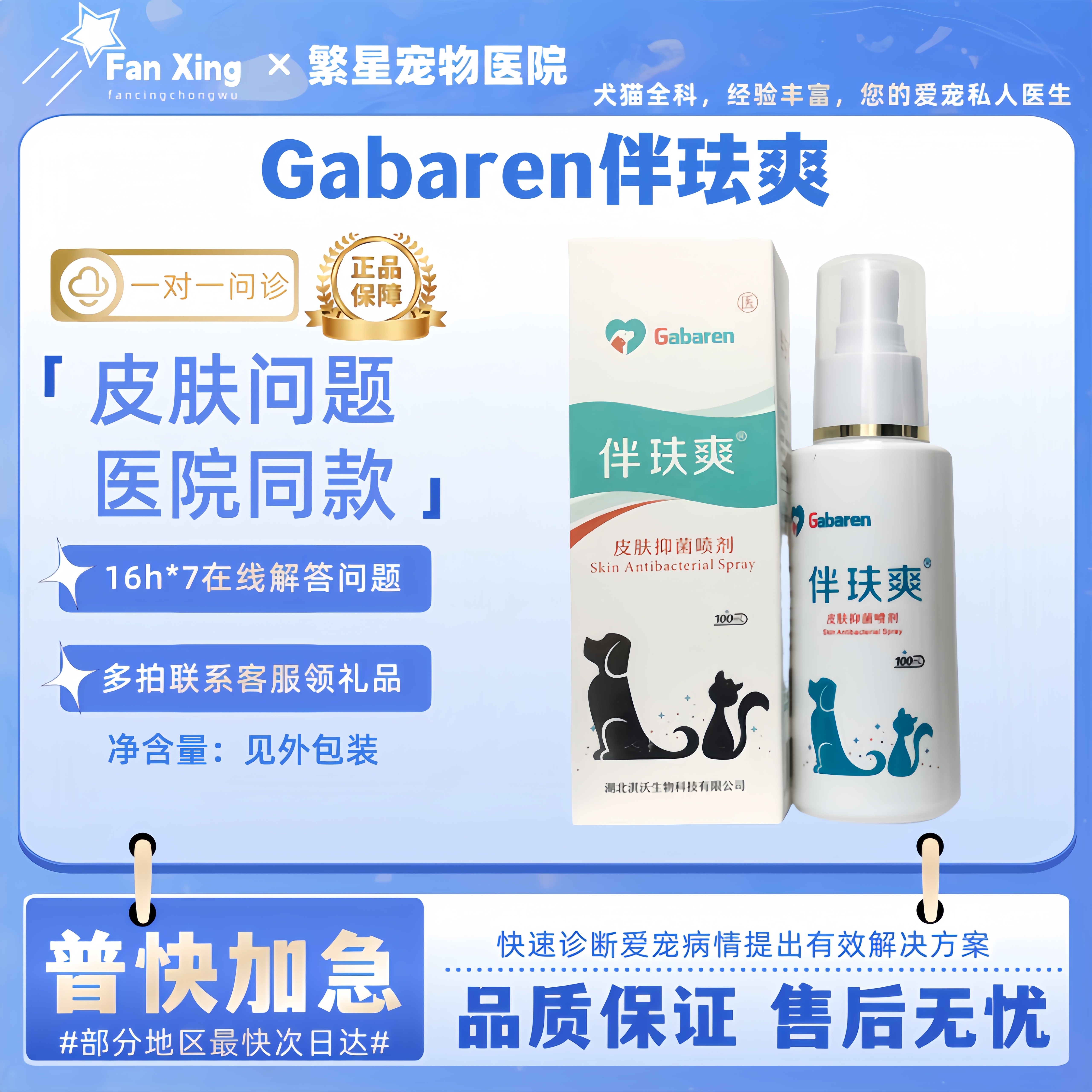 伴玞爽狗狗猫咪真菌皮肤喷剂宠物皮肤问题喷雾伴肤爽,宠物/宠物食品及用品,皮肤喷剂,淘宝优惠券,粉丝福利购,淘宝优惠卷