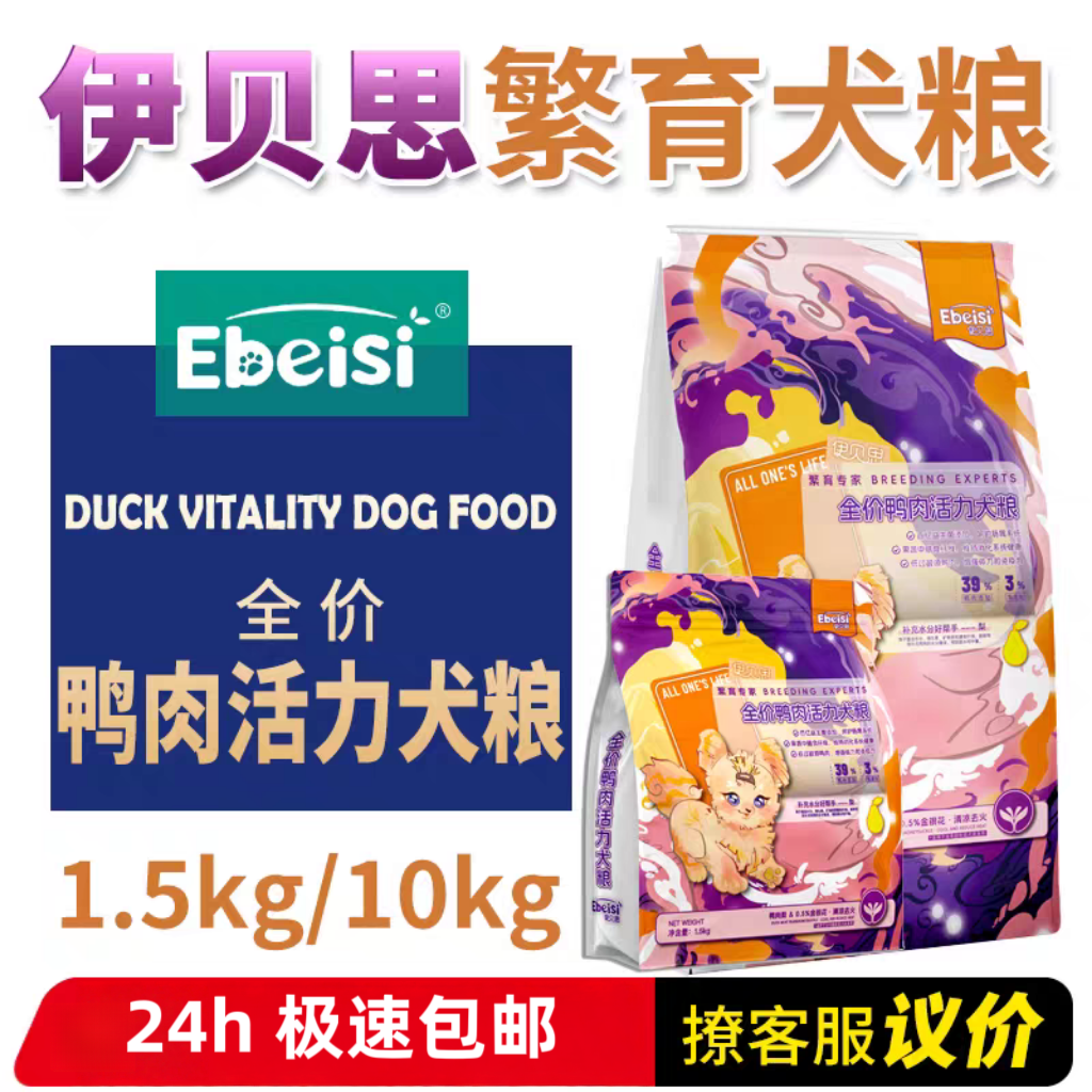 伊贝思牛肉能量狗粮鸭肉活力犬粮健骨增肌增肥发腮美毛靓毛