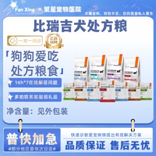 比瑞吉处方狗粮通用幼犬粮小型犬处方粮小型犬中大型犬泌尿道胃肠