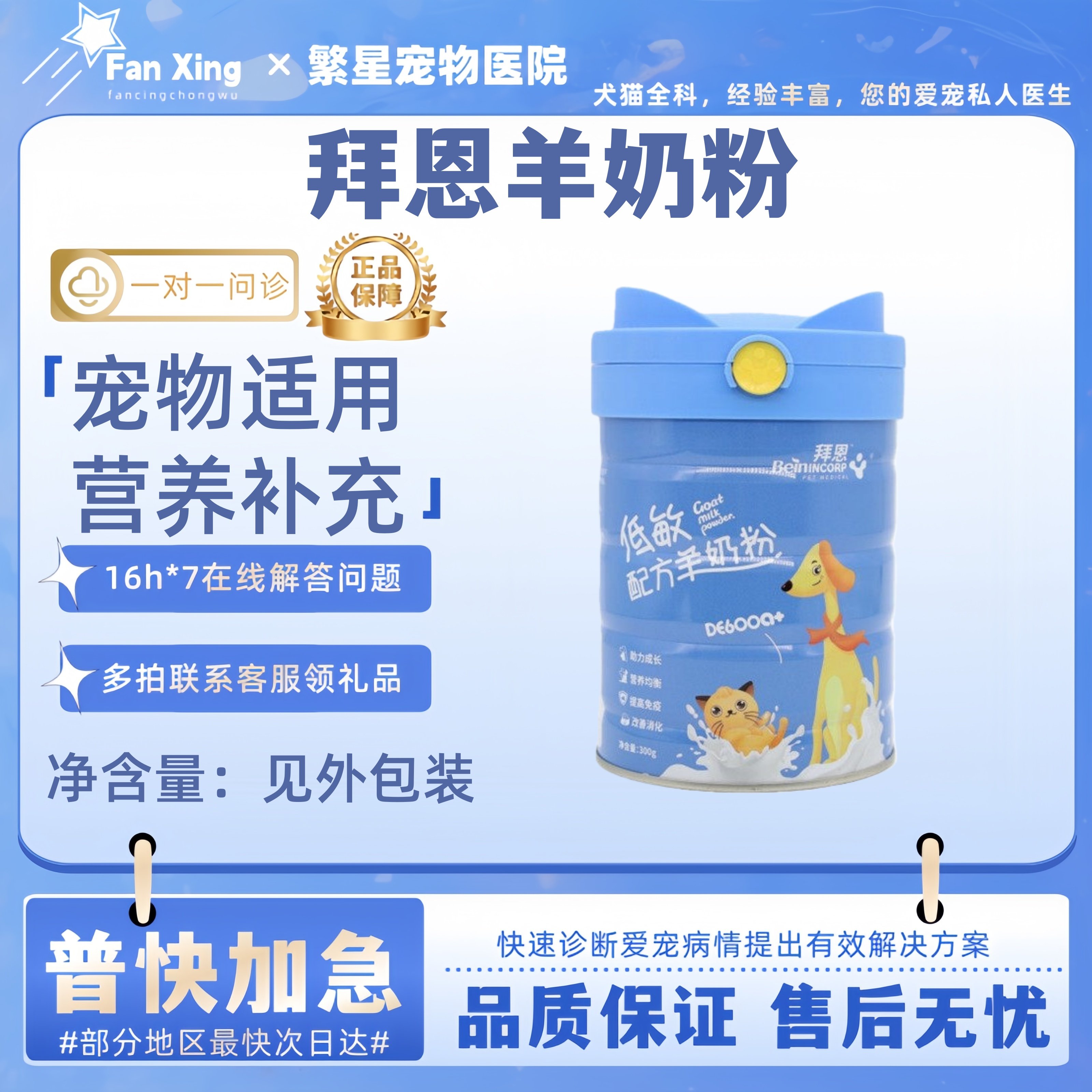 拜恩羊奶粉低敏营养奶粉宠物幼犬幼猫咪小狗泰迪成犬狗狗通用补钙,宠物/宠物食品及用品,狗奶粉,淘宝优惠券,粉丝福利购,淘宝优惠卷