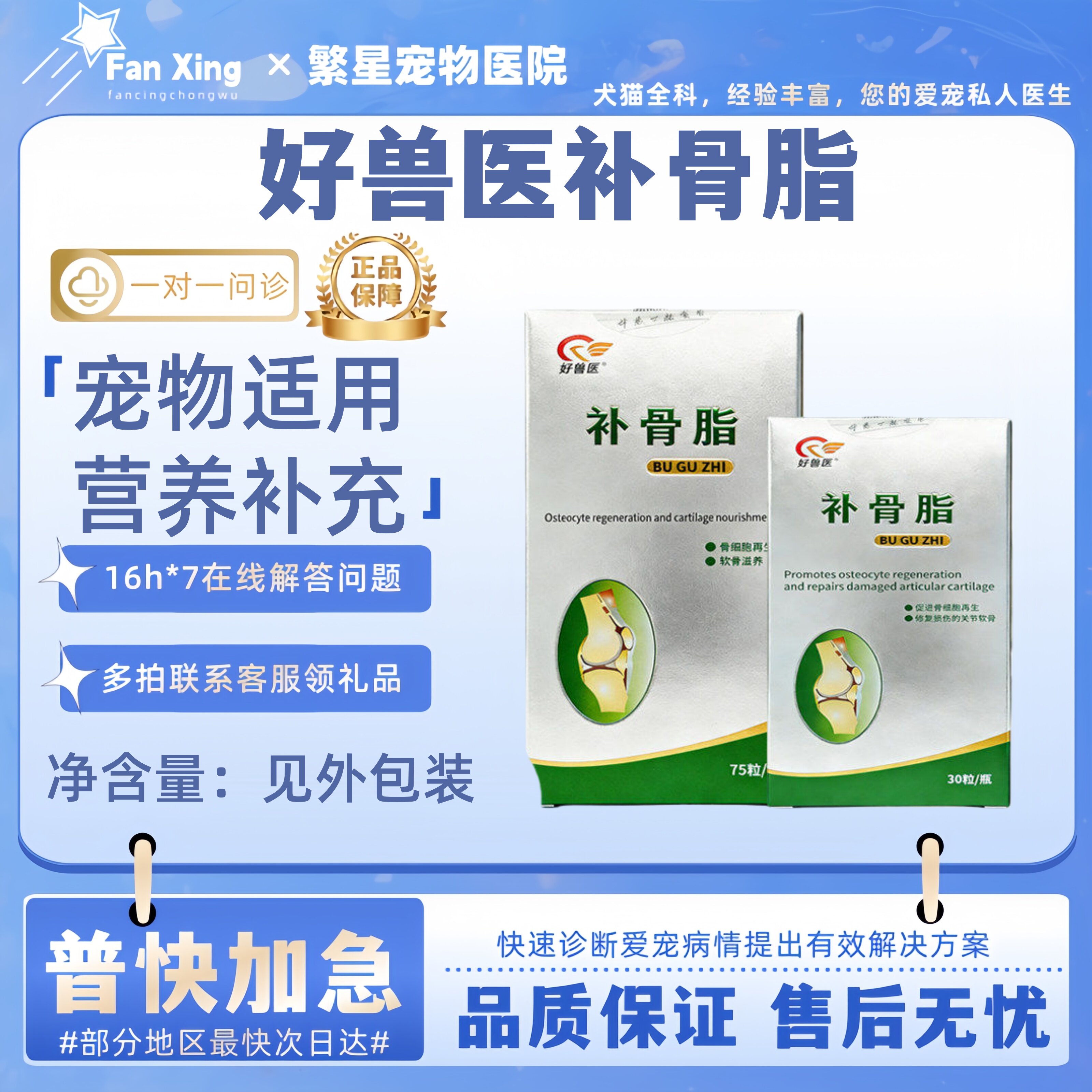 好兽医补骨脂软骨素成都中牧猫狗通再生补钙用修复宠物营养补充剂