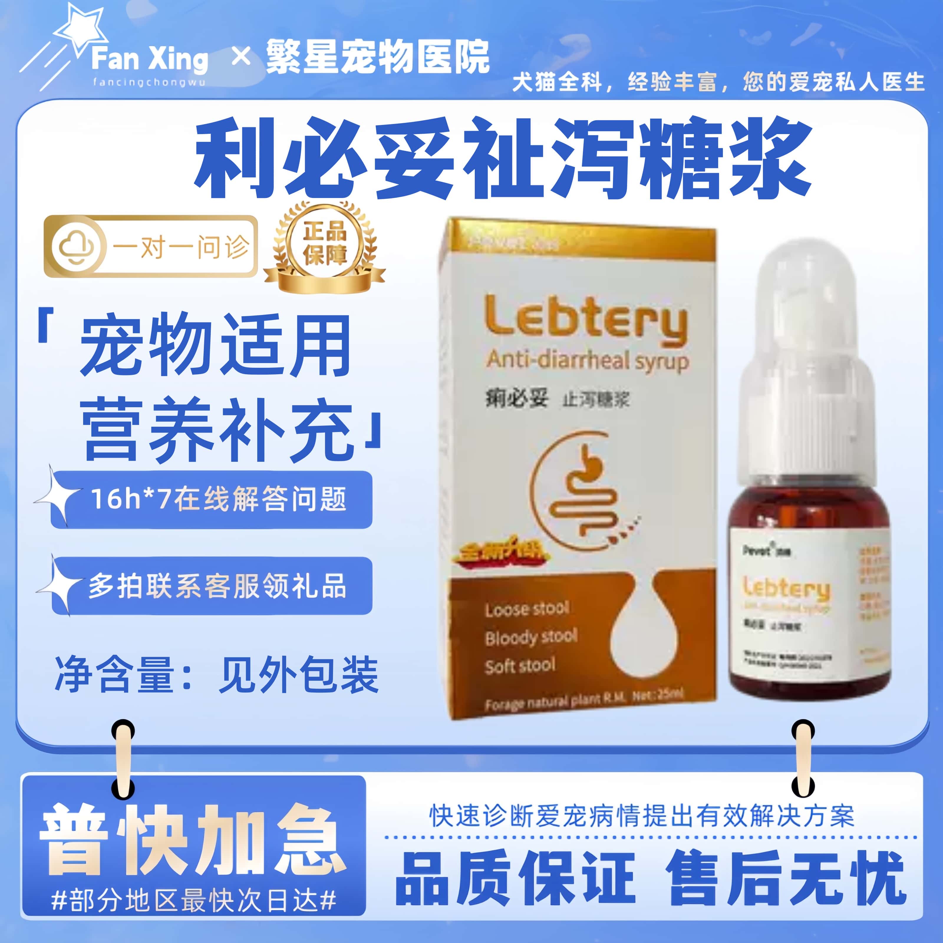 利必妥糖浆25ml肠道猫狗全阶段喂养通用营养补充剂宠物用祉泻糖浆
