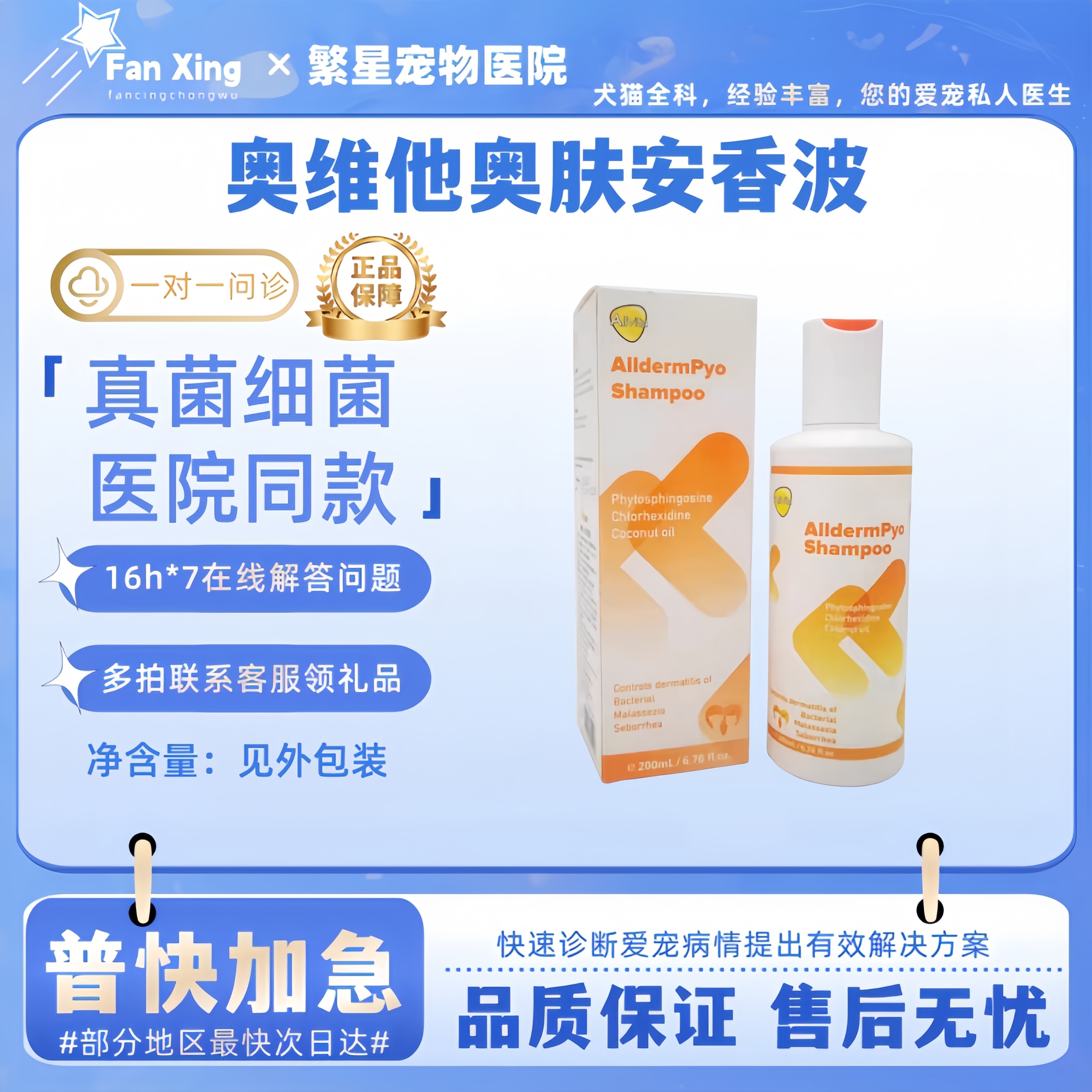 奥维他奥肤安多效香波宠物猫狗药浴皮肤真菌细菌皮肤问题犬猫通用
