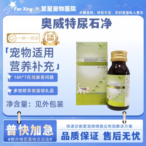 奥威特尿石净犬猫通用支持尿道营养补充宠物适用奥维特尿石净