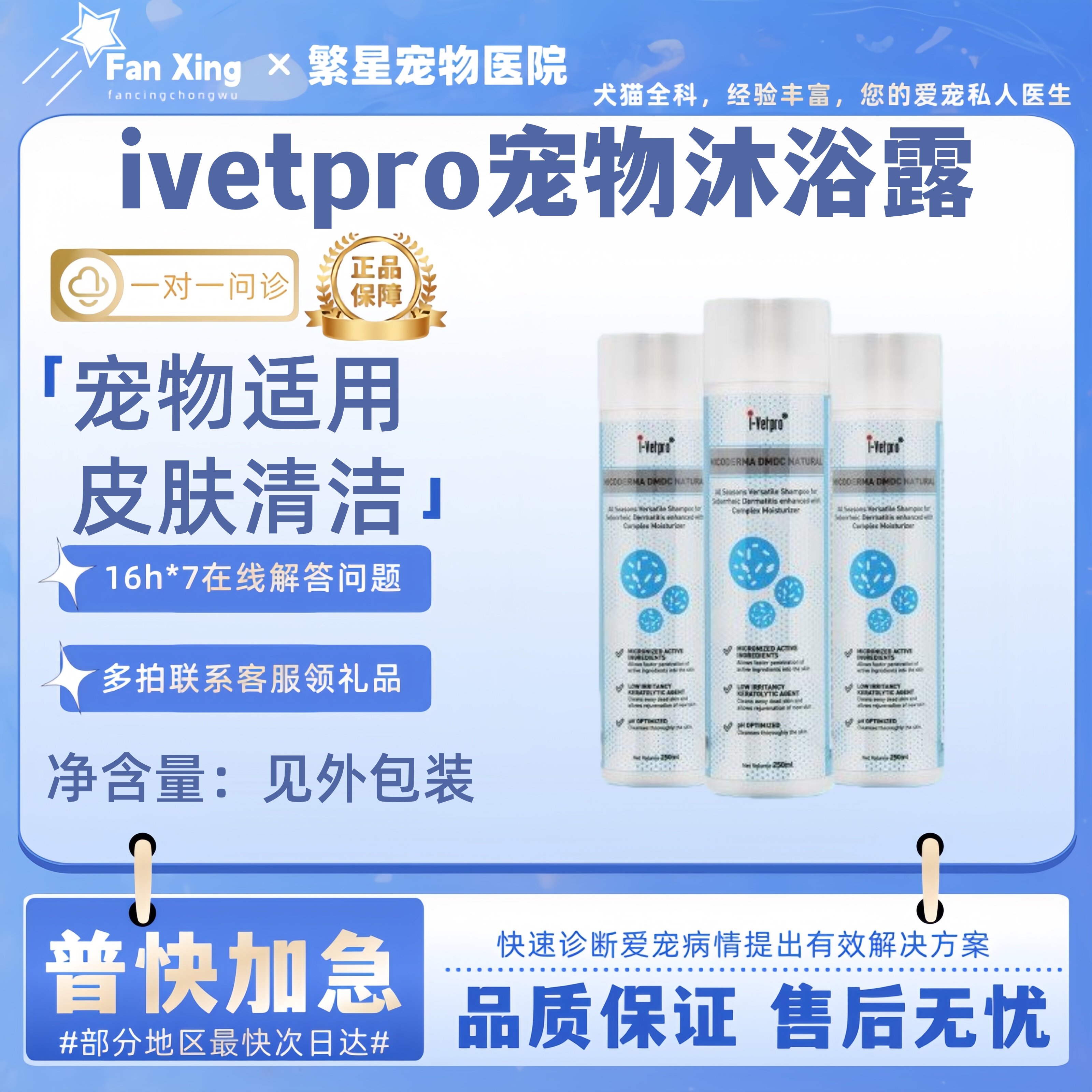 ivetpro新加坡进口爱维普宠物浴液沐浴露比熊泰迪博美猫去异味